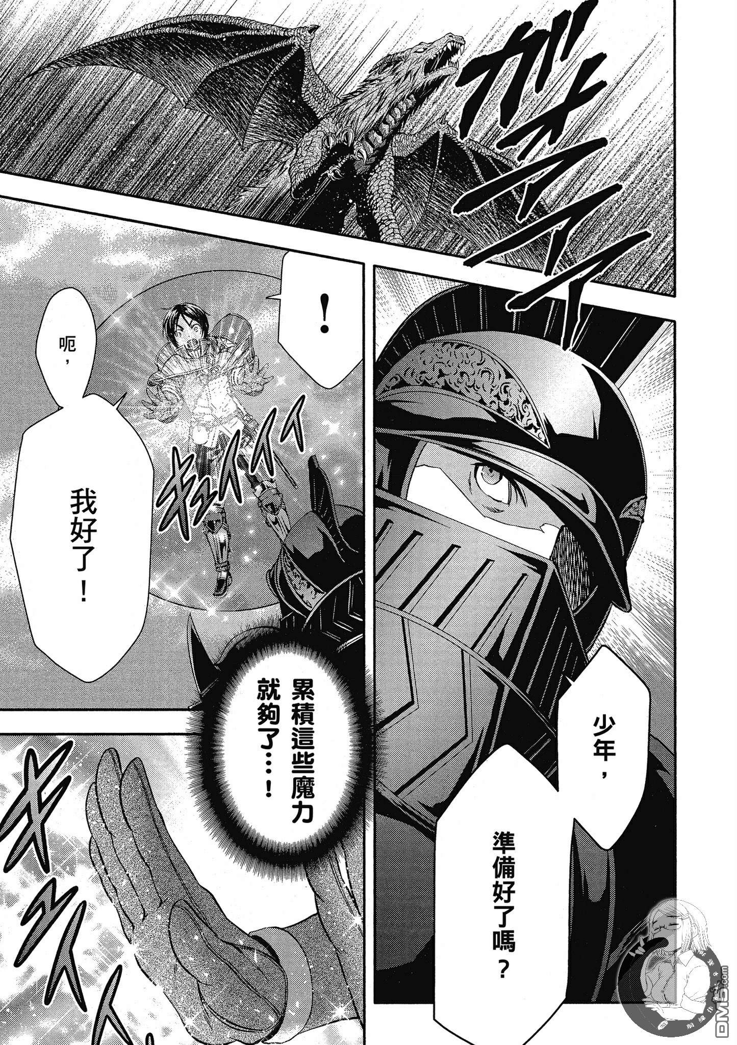 八男？别闹了！ 第15话 强制从军命令与讨伐老属性龙 第23页