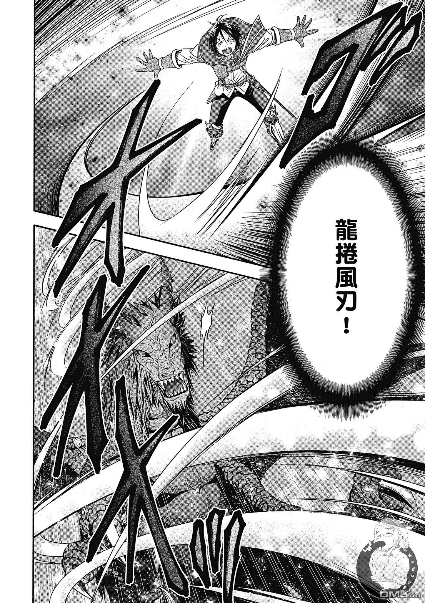 八男？别闹了！ 第15话 强制从军命令与讨伐老属性龙 第24页