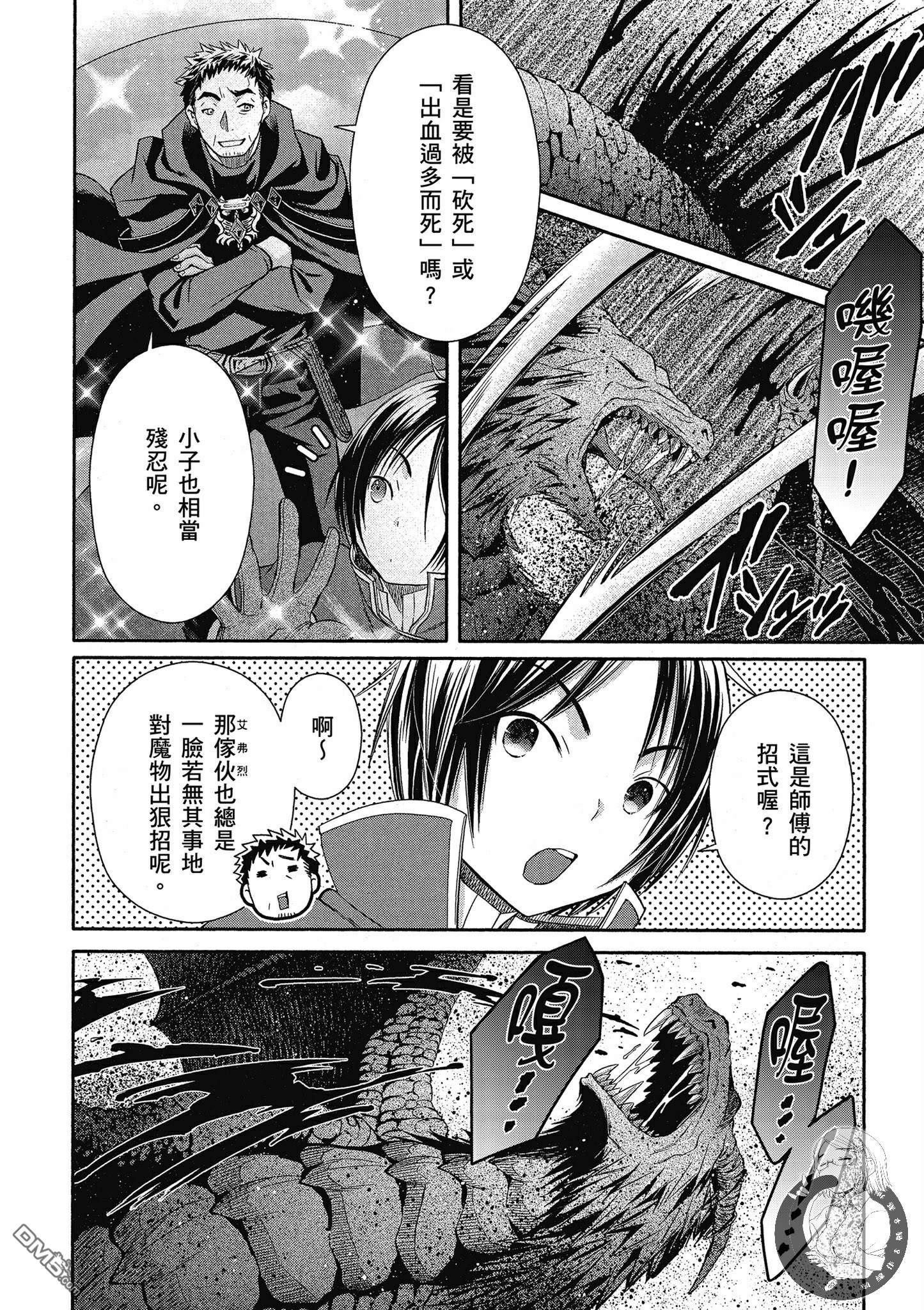 八男？别闹了！ 第15话 强制从军命令与讨伐老属性龙 第26页