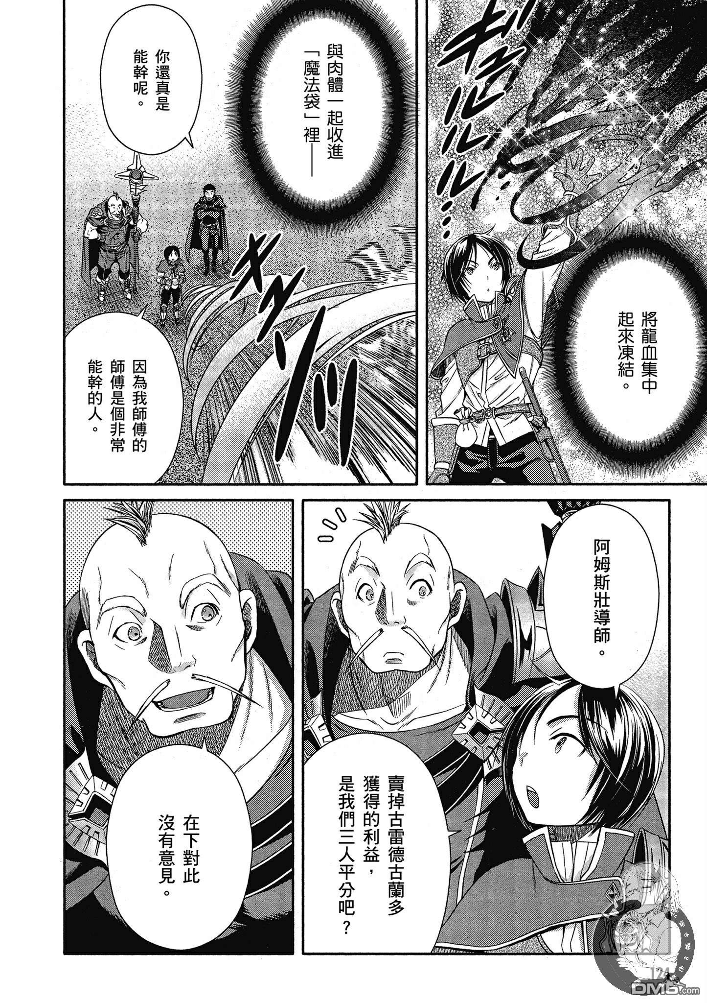 八男？别闹了！ 第15话 强制从军命令与讨伐老属性龙 第28页