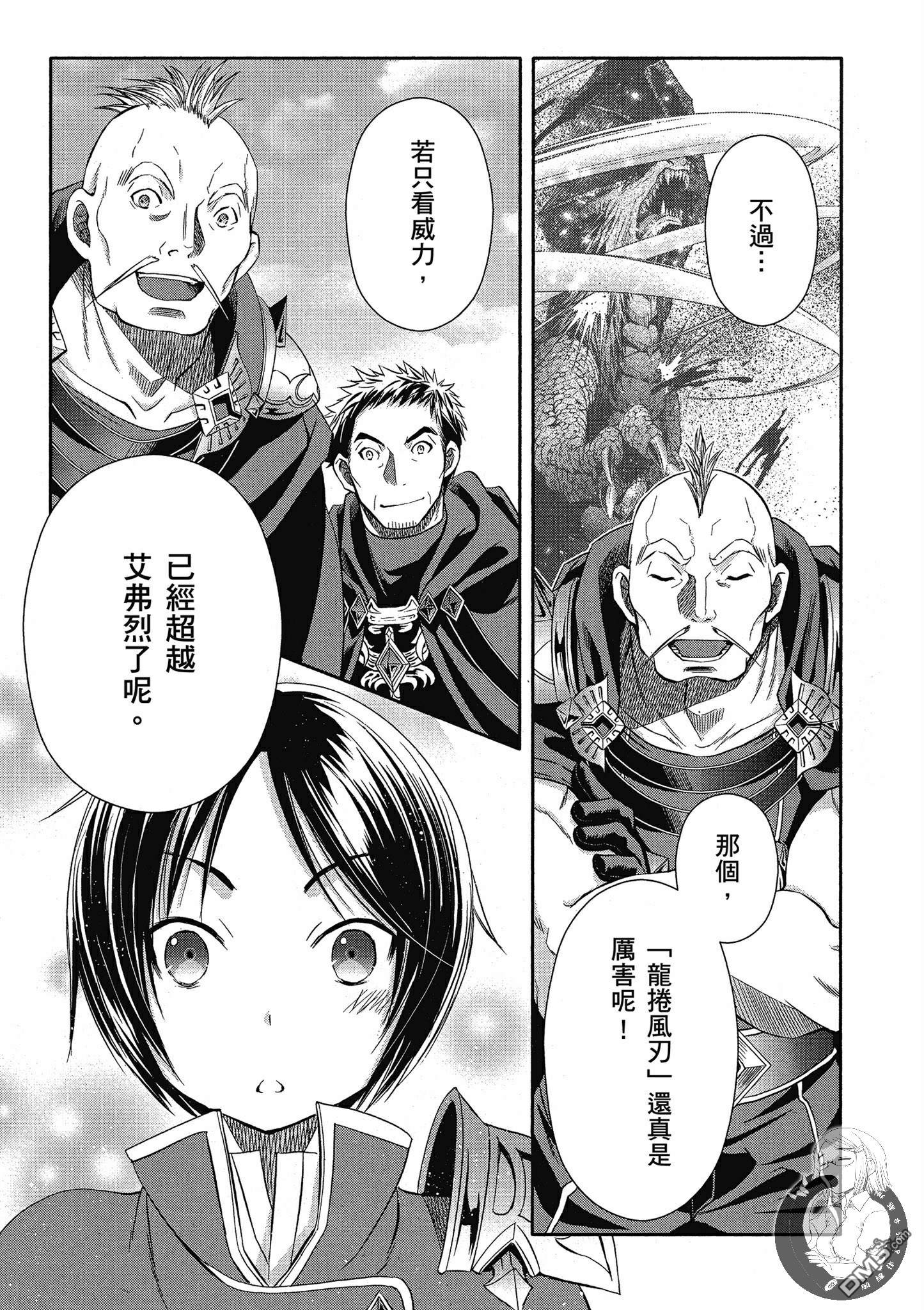 八男？别闹了！ 第15话 强制从军命令与讨伐老属性龙 第29页