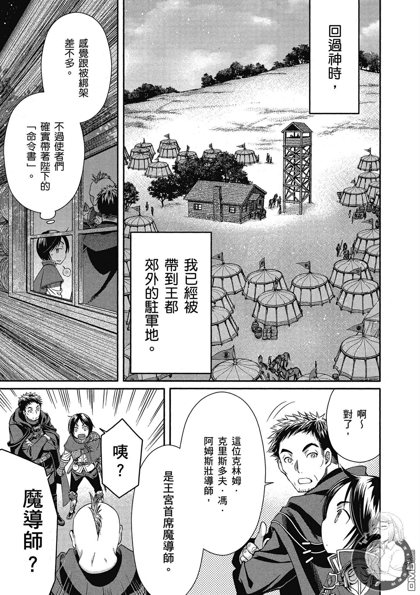 八男？别闹了！ 第15话 强制从军命令与讨伐老属性龙 第3页