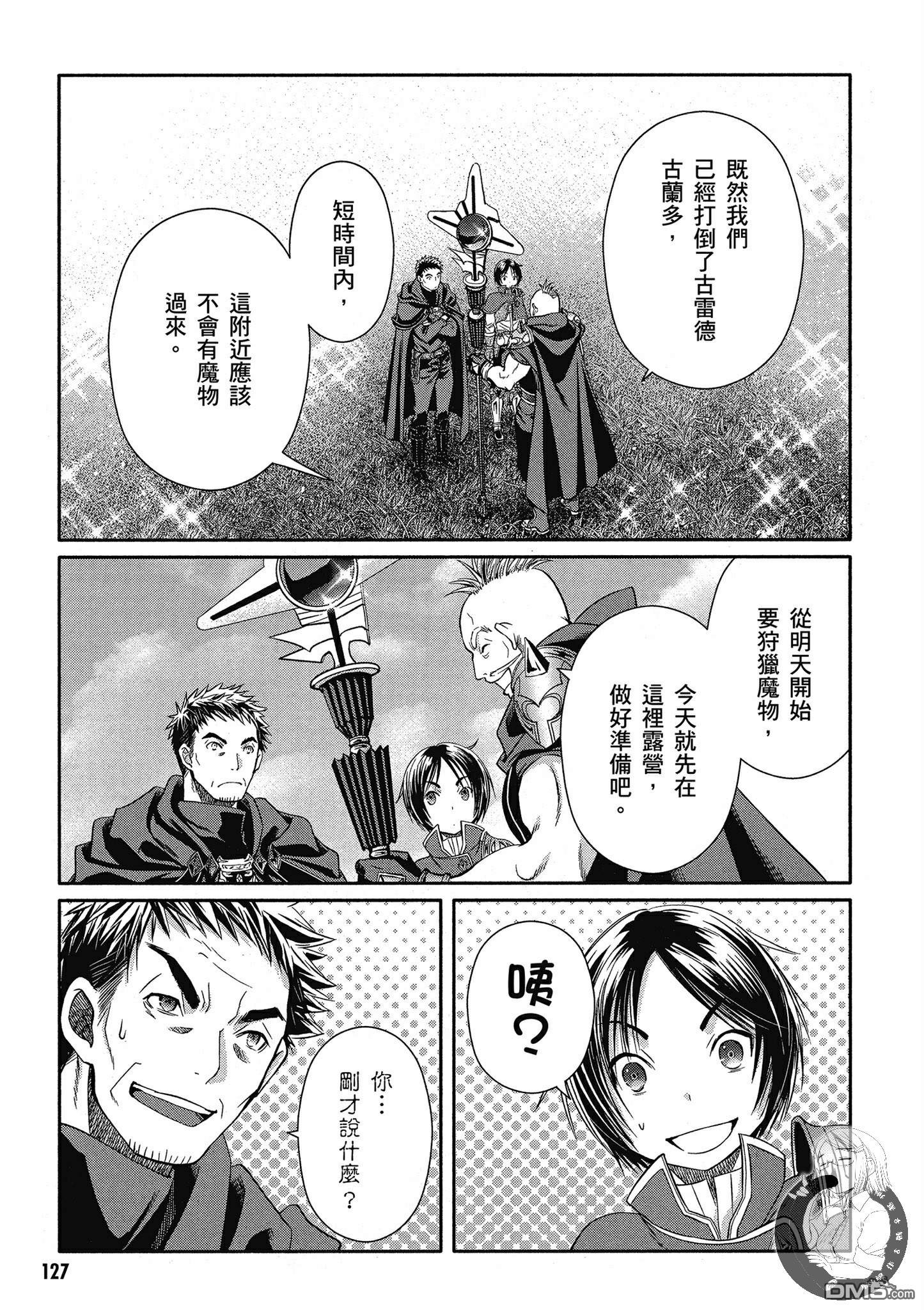 八男？别闹了！ 第15话 强制从军命令与讨伐老属性龙 第31页