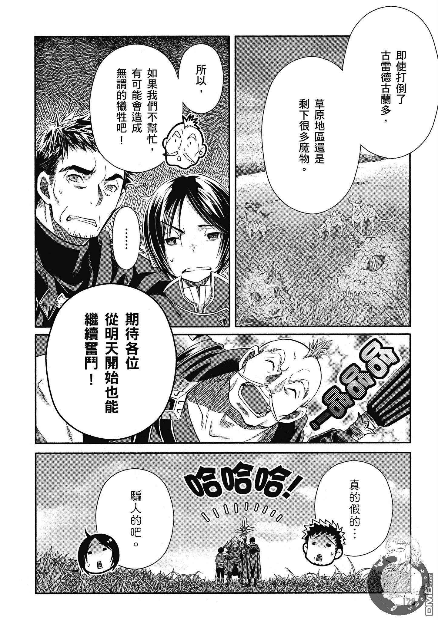 八男？别闹了！ 第15话 强制从军命令与讨伐老属性龙 第32页