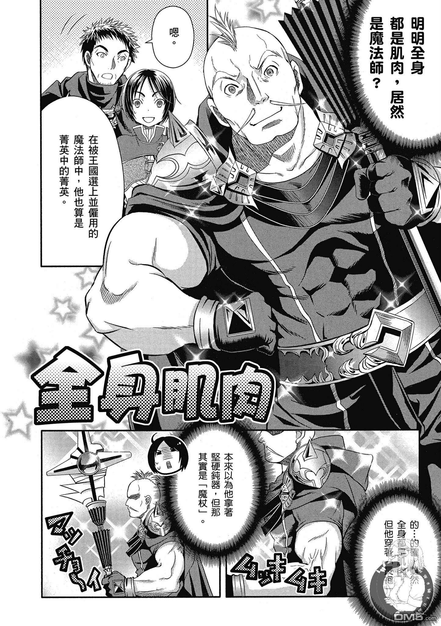 八男？别闹了！ 第15话 强制从军命令与讨伐老属性龙 第4页