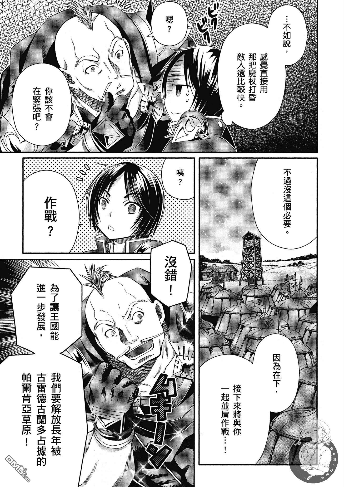 八男？别闹了！ 第15话 强制从军命令与讨伐老属性龙 第5页