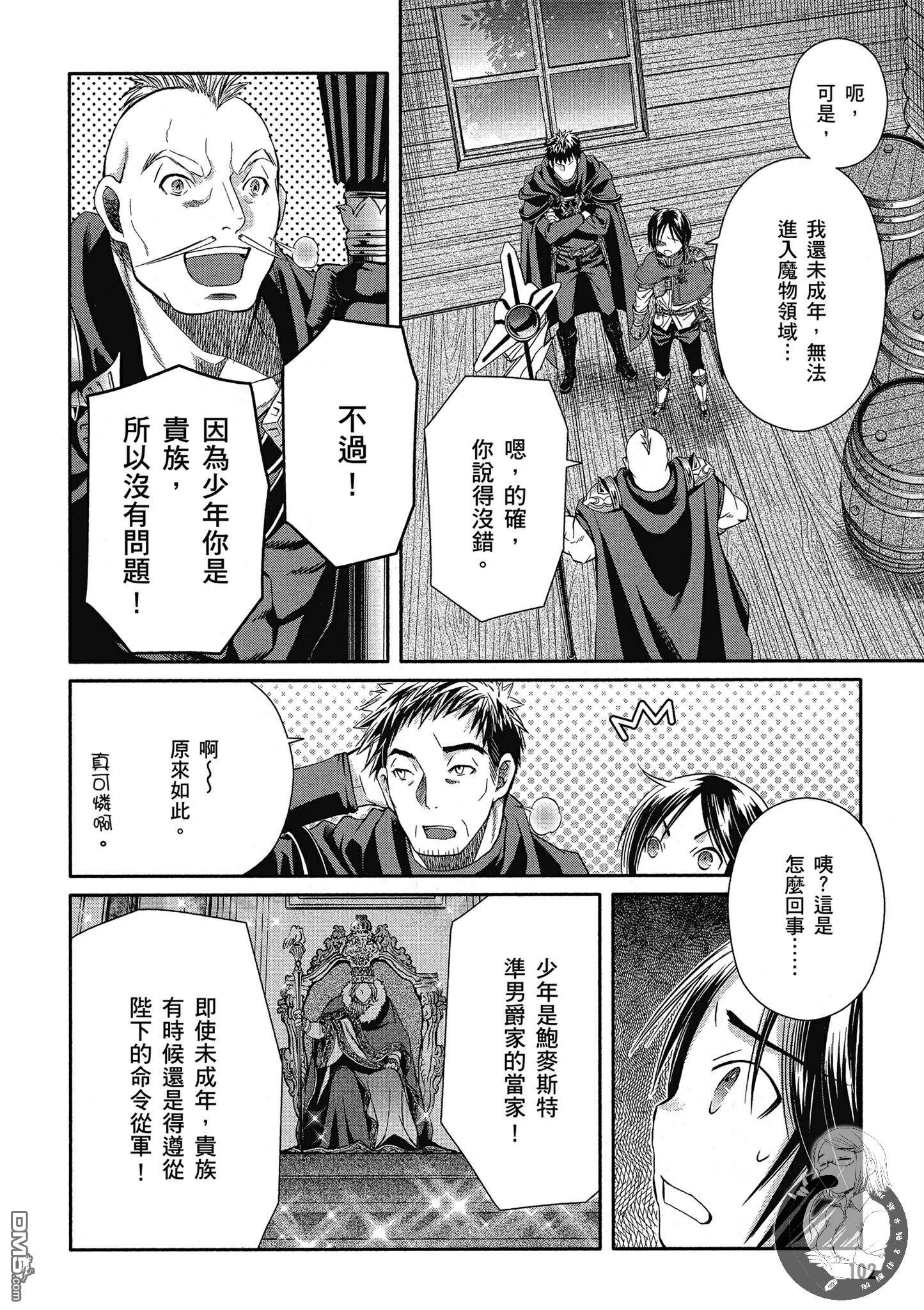 八男？别闹了！ 第15话 强制从军命令与讨伐老属性龙 第6页