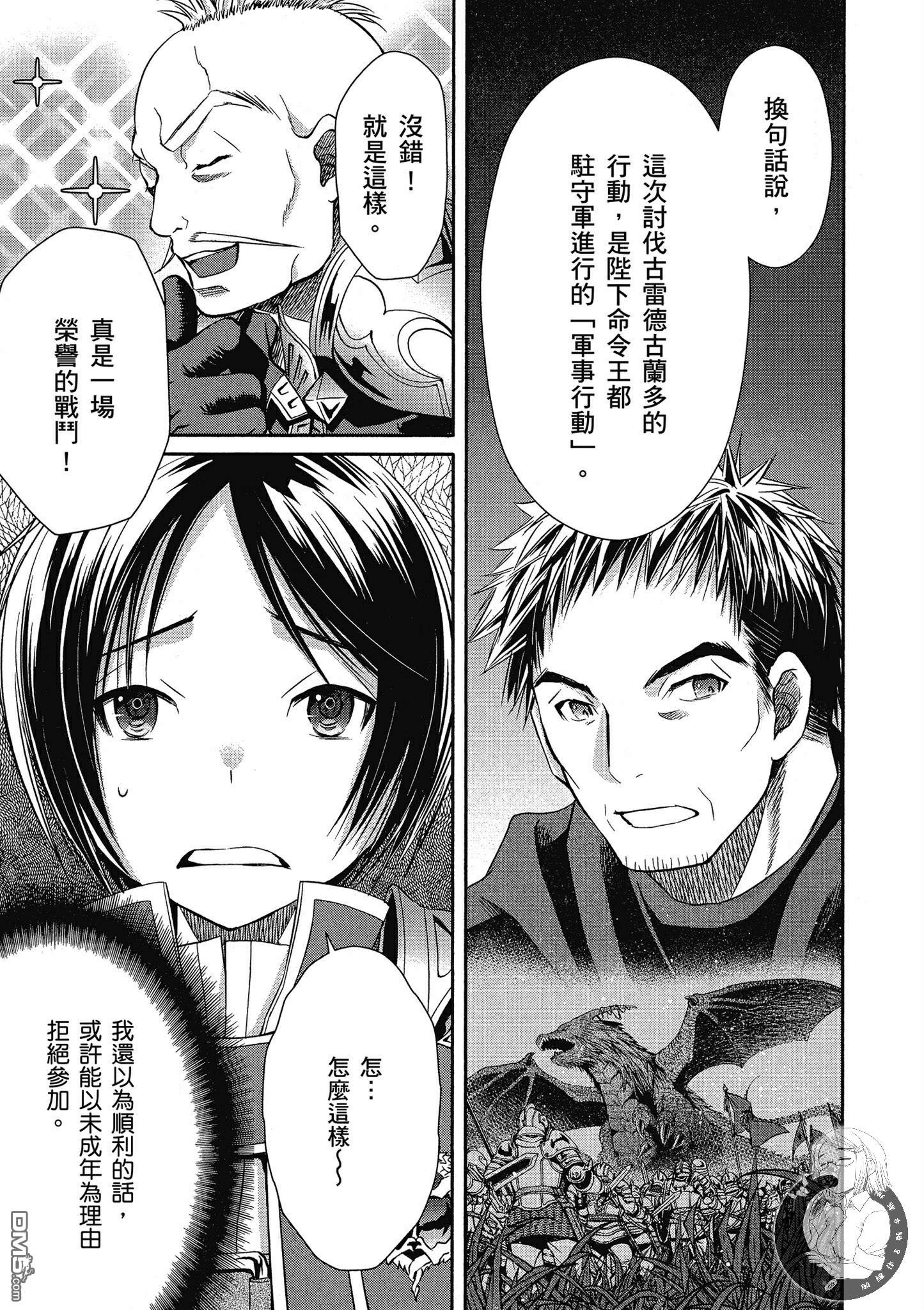 八男？别闹了！ 第15话 强制从军命令与讨伐老属性龙 第7页