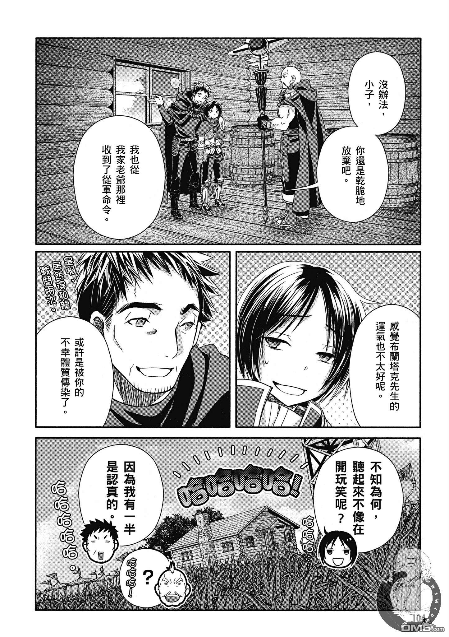 八男？别闹了！ 第15话 强制从军命令与讨伐老属性龙 第8页