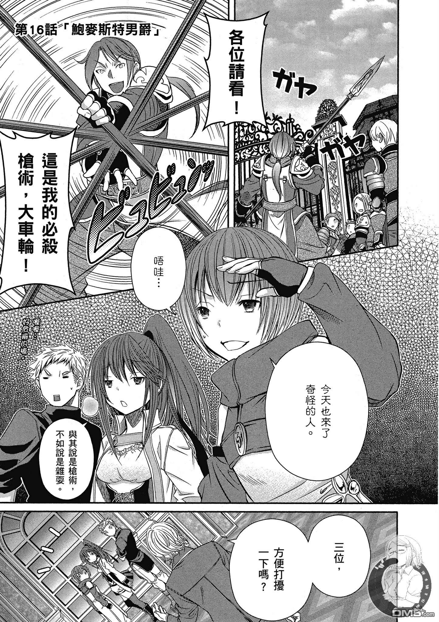 八男？别闹了！ 第16话 鲍麦斯特男爵 第1页