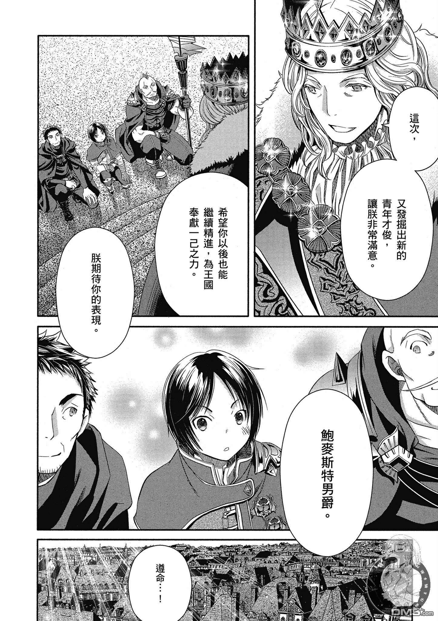 八男？别闹了！ 第16话 鲍麦斯特男爵 第10页