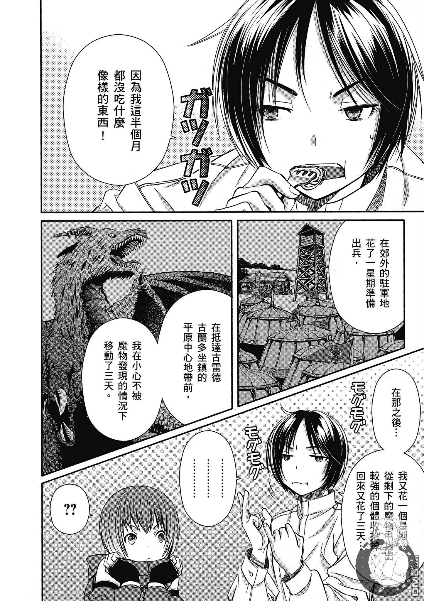 八男？别闹了！ 第16话 鲍麦斯特男爵 第12页