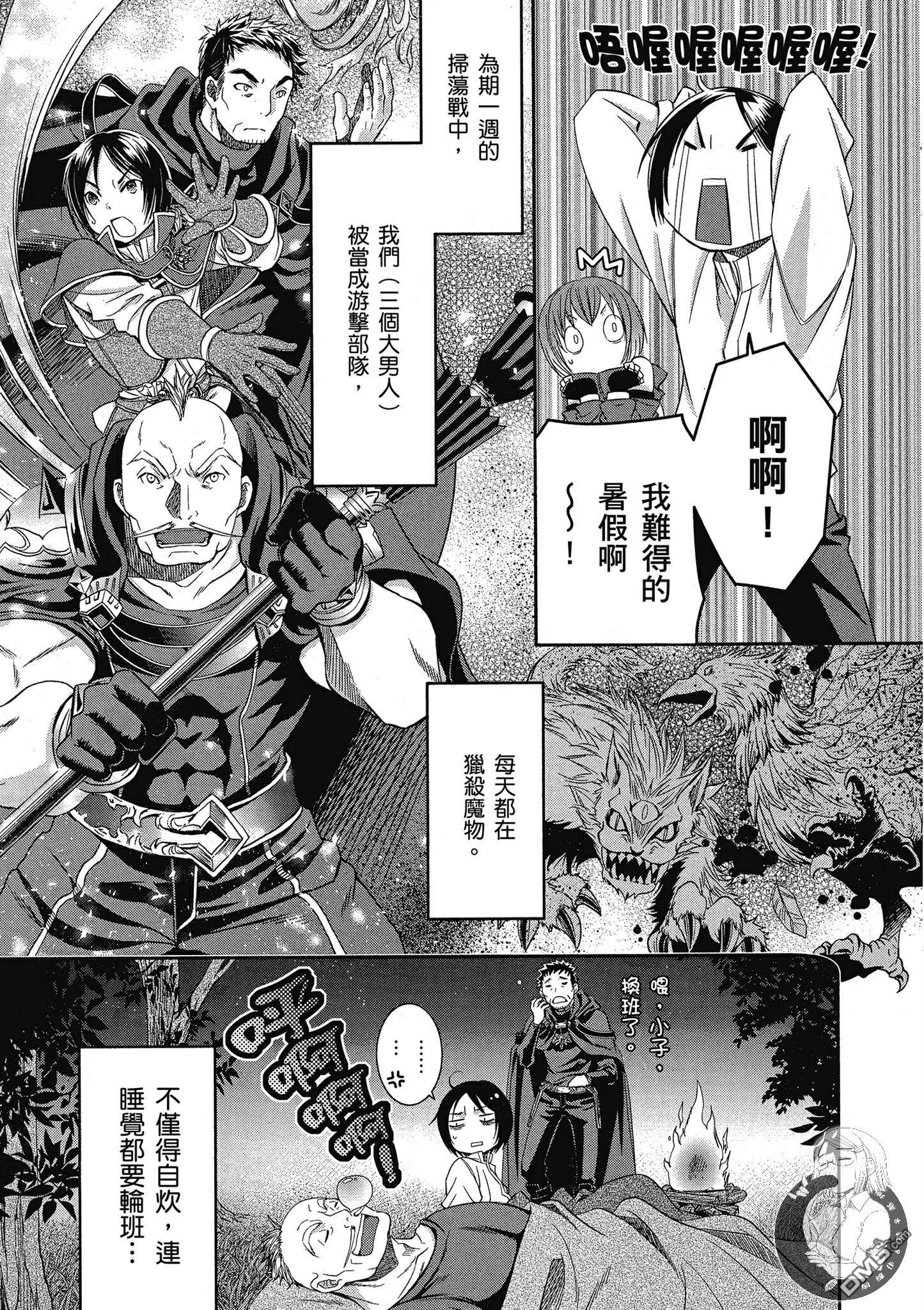八男？别闹了！ 第16话 鲍麦斯特男爵 第13页