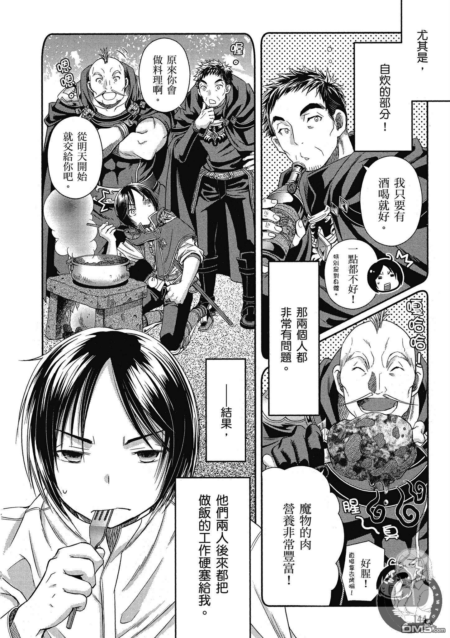 八男？别闹了！ 第16话 鲍麦斯特男爵 第14页
