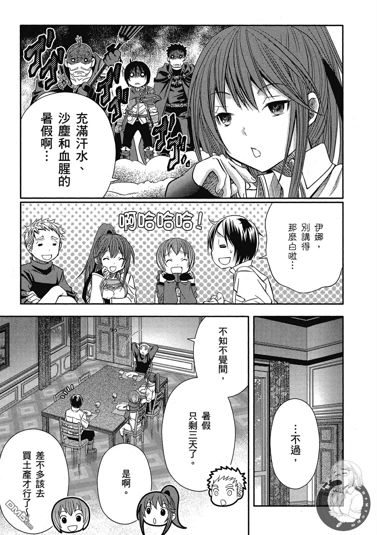 八男？别闹了！ 第16话 鲍麦斯特男爵 第15页