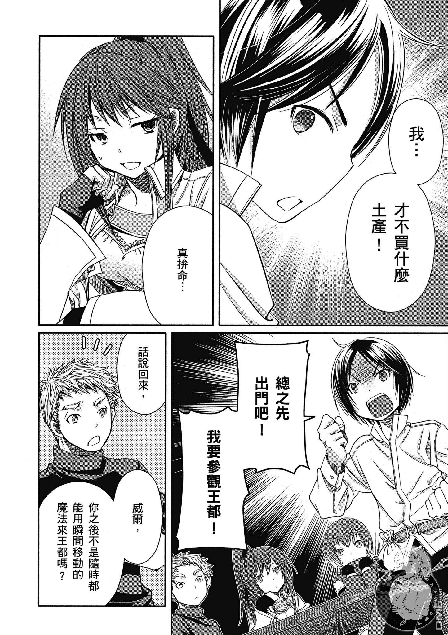 八男？别闹了！ 第16话 鲍麦斯特男爵 第16页