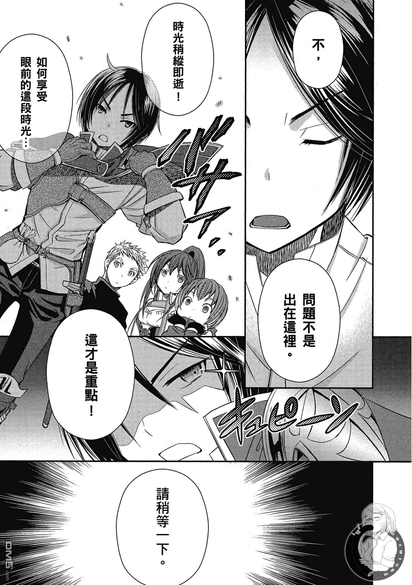 八男？别闹了！ 第16话 鲍麦斯特男爵 第17页