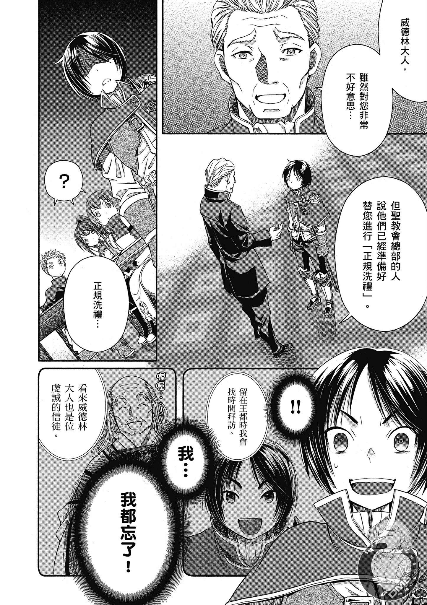 八男？别闹了！ 第16话 鲍麦斯特男爵 第18页