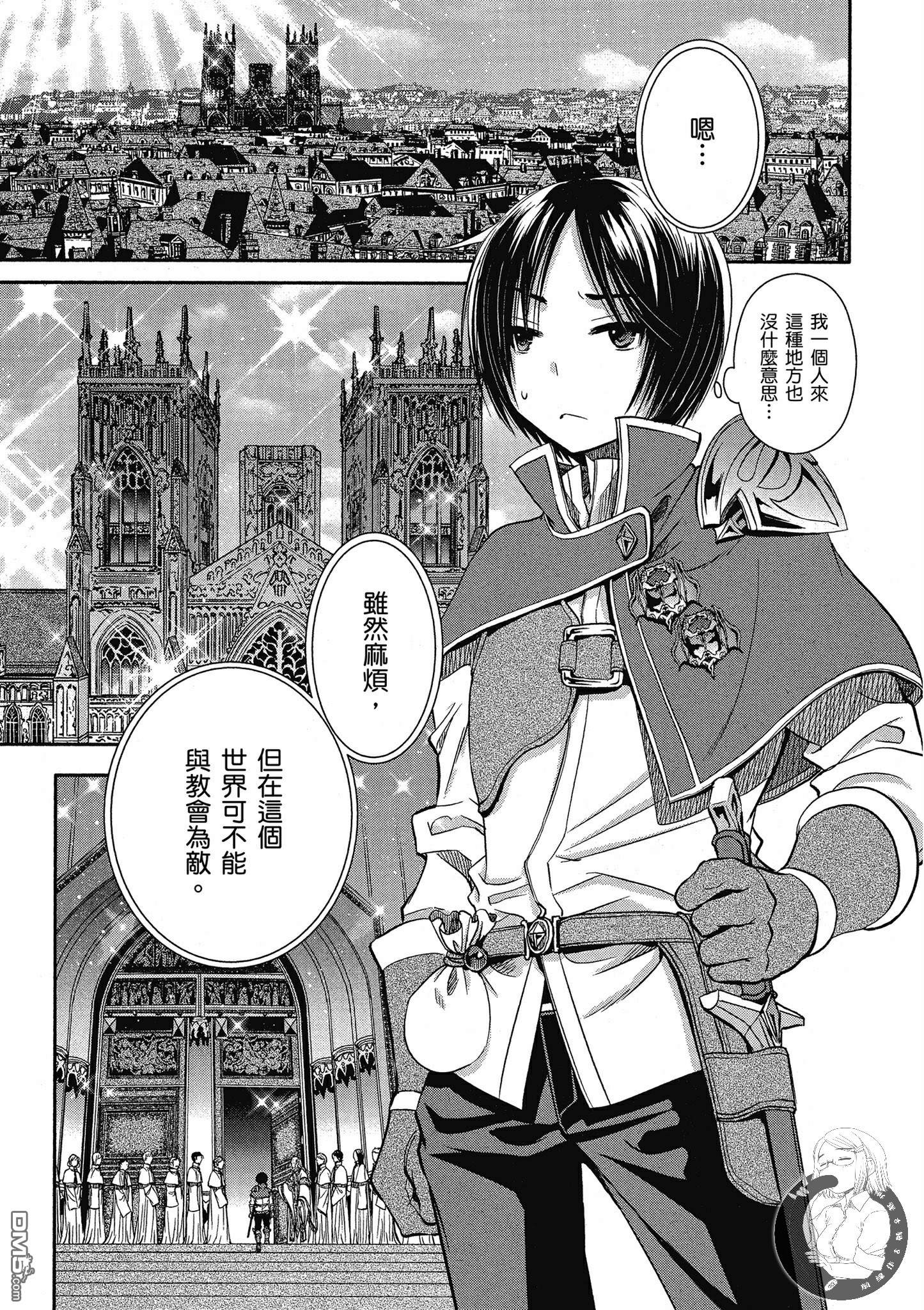 八男？别闹了！ 第16话 鲍麦斯特男爵 第19页