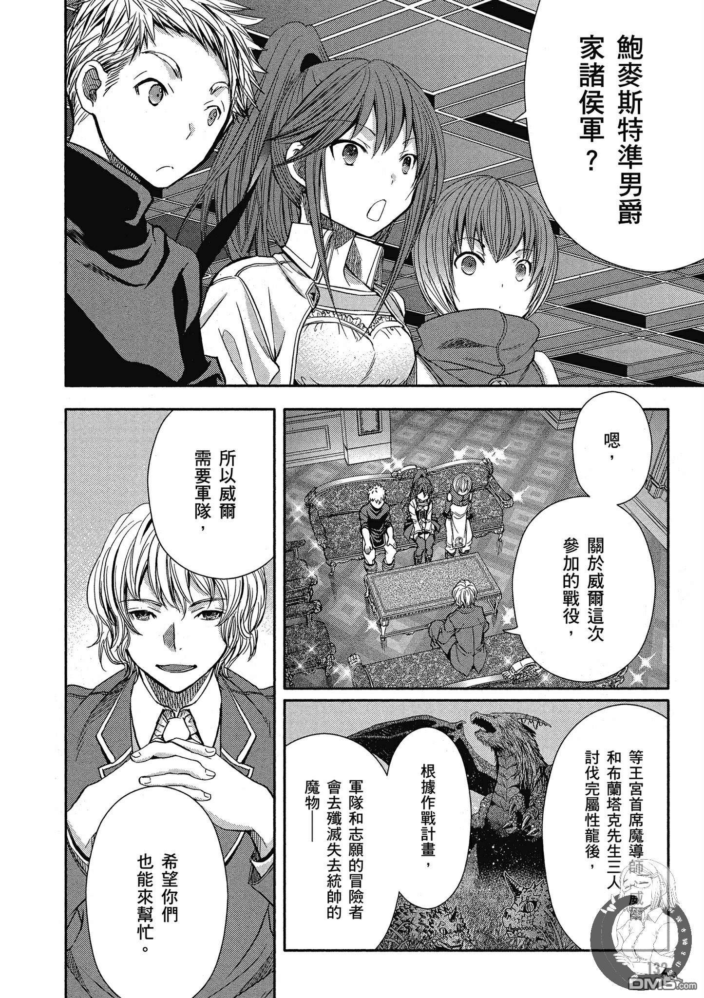 八男？别闹了！ 第16话 鲍麦斯特男爵 第2页
