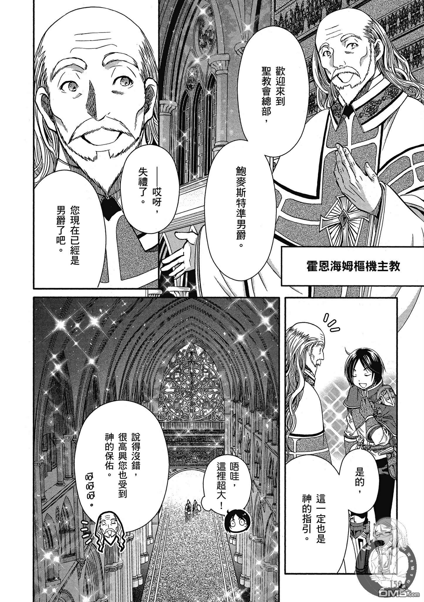 八男？别闹了！ 第16话 鲍麦斯特男爵 第20页