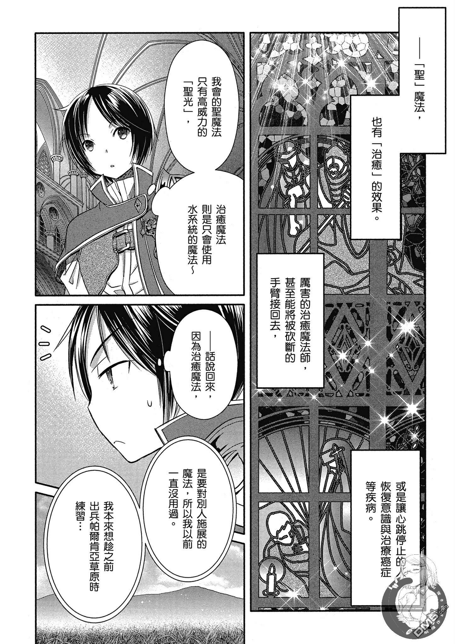 八男？别闹了！ 第16话 鲍麦斯特男爵 第22页