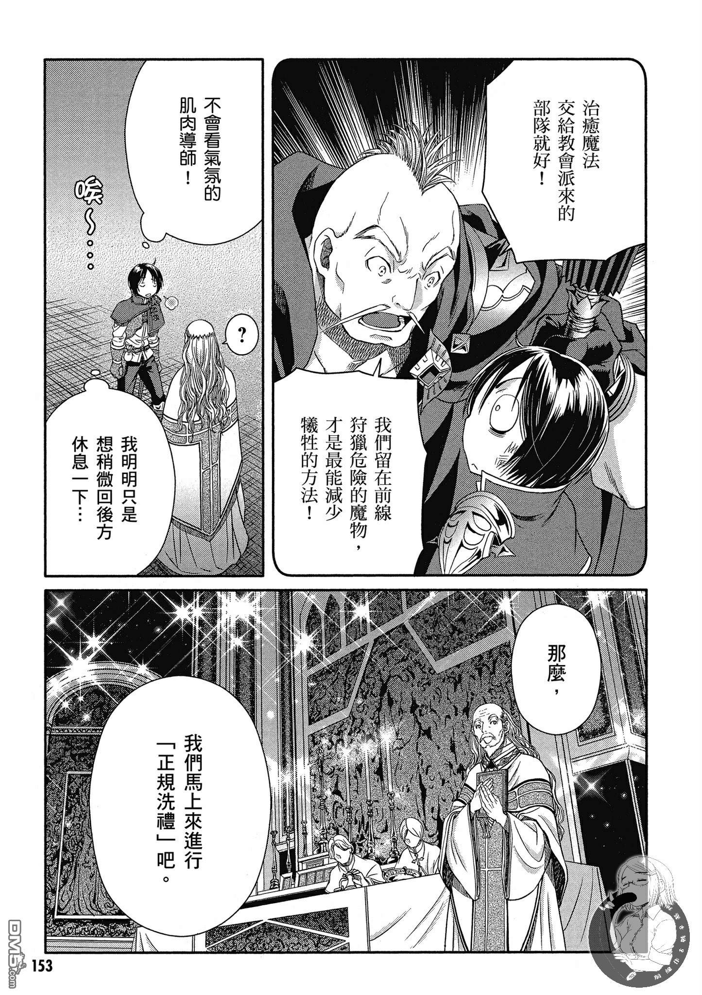 八男？别闹了！ 第16话 鲍麦斯特男爵 第23页