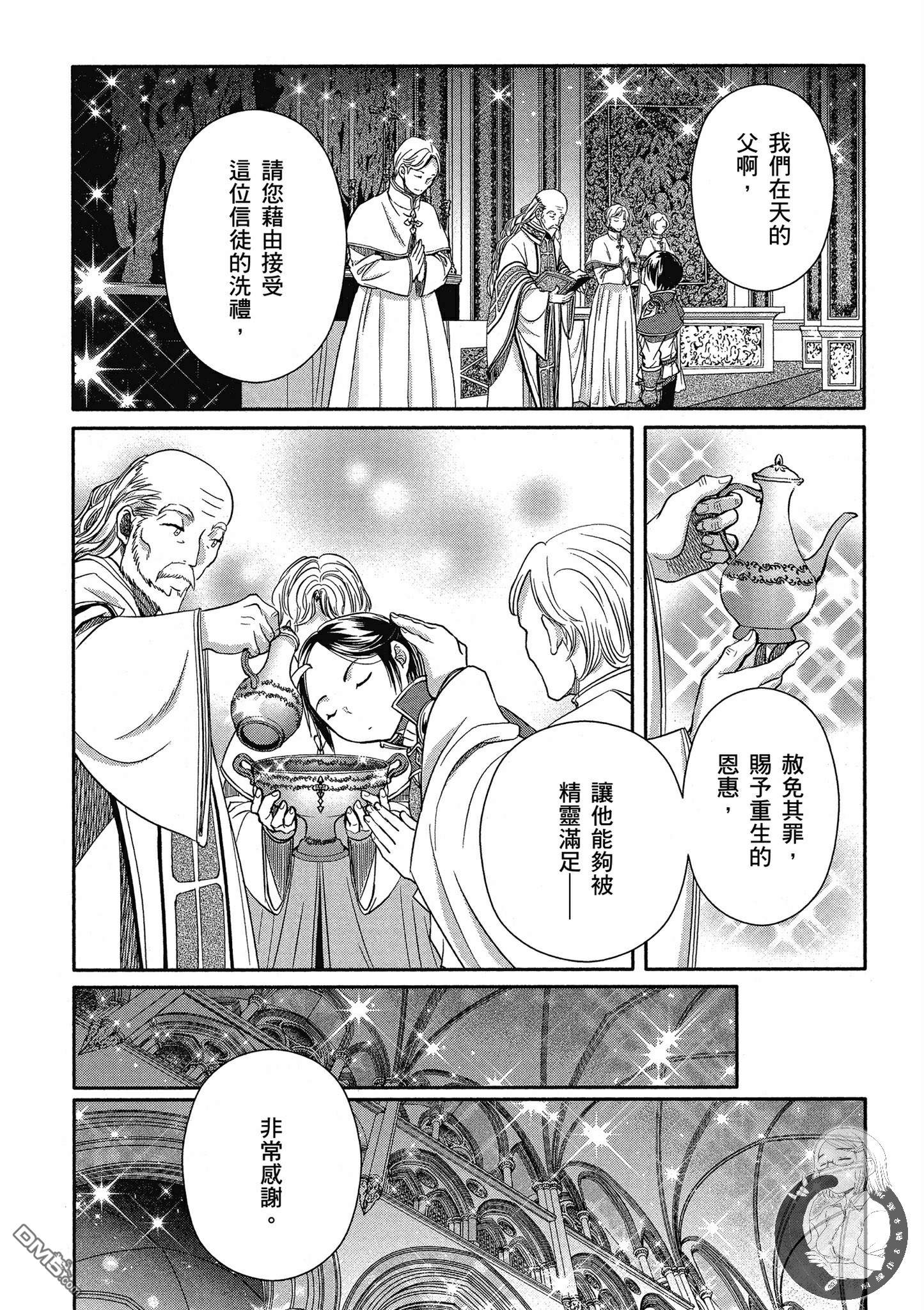 八男？别闹了！ 第16话 鲍麦斯特男爵 第24页