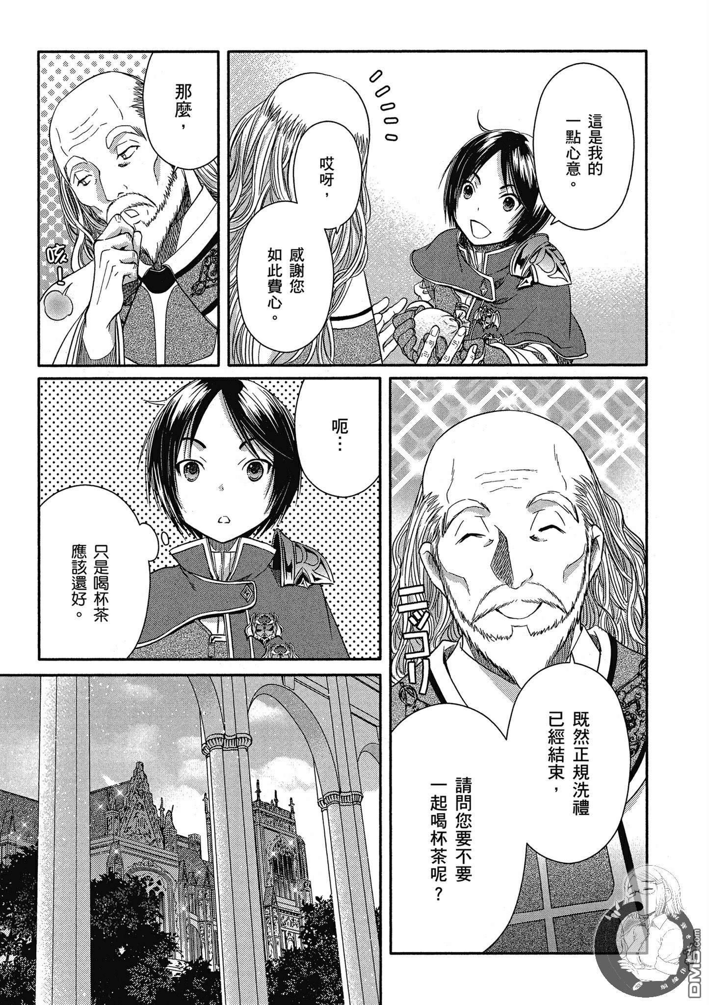 八男？别闹了！ 第16话 鲍麦斯特男爵 第25页