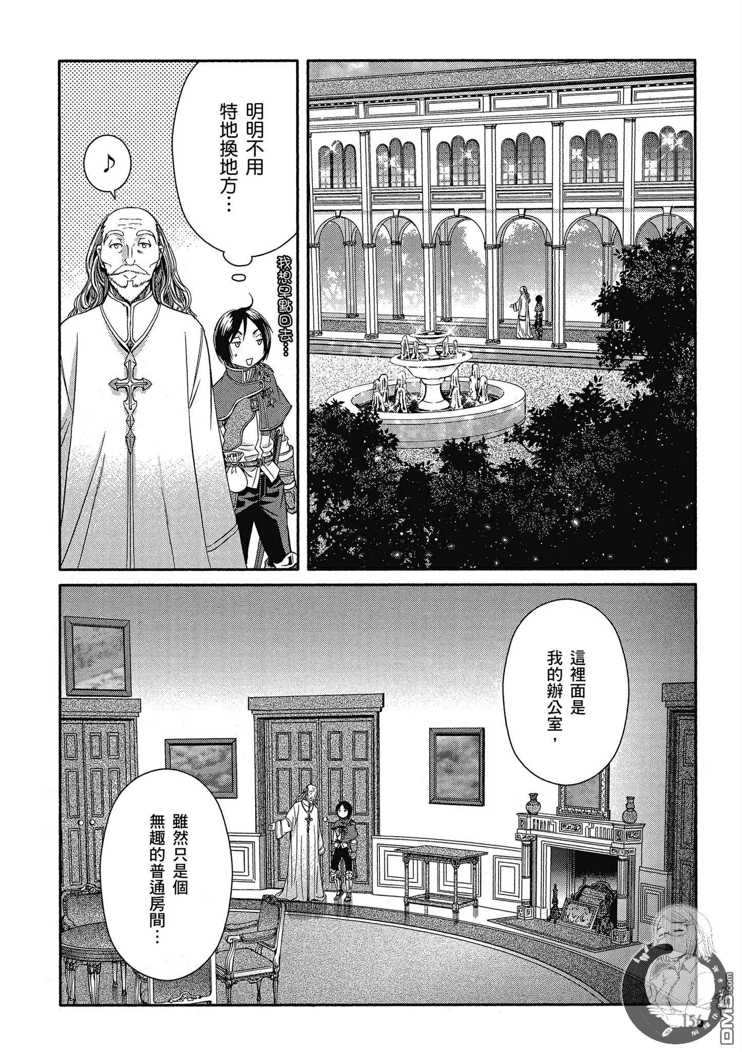 八男？别闹了！ 第16话 鲍麦斯特男爵 第26页