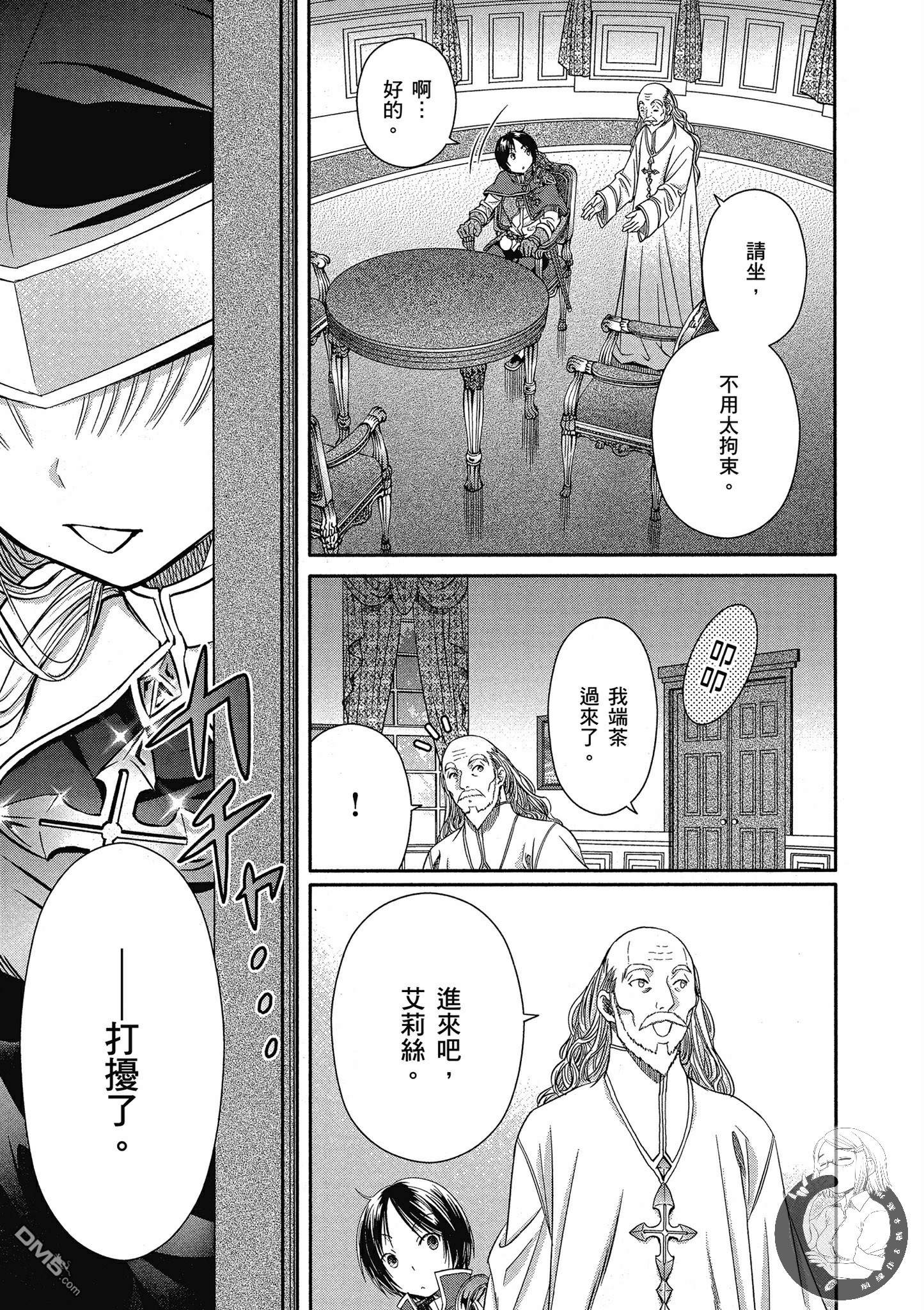 八男？别闹了！ 第16话 鲍麦斯特男爵 第27页