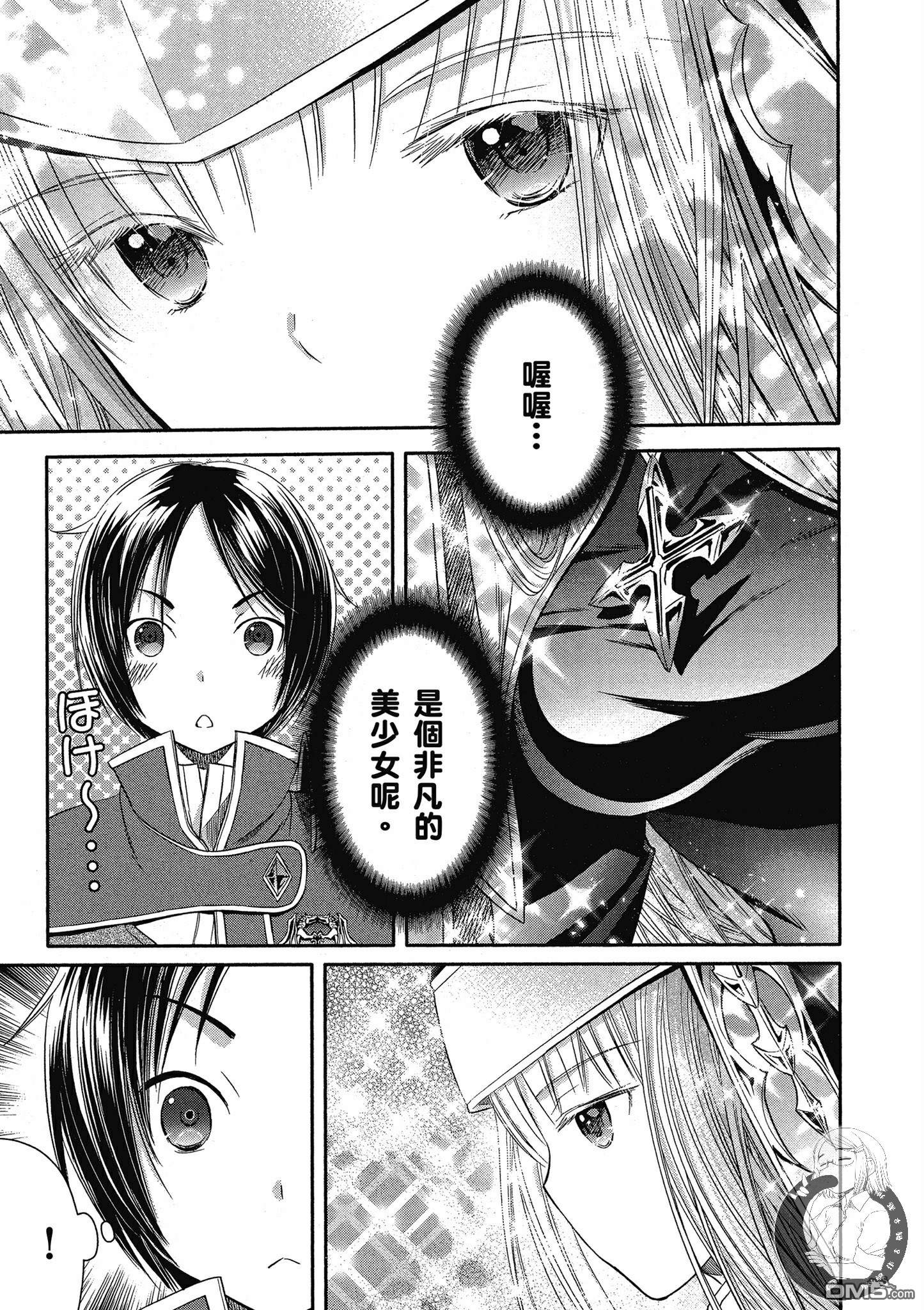 八男？别闹了！ 第16话 鲍麦斯特男爵 第29页