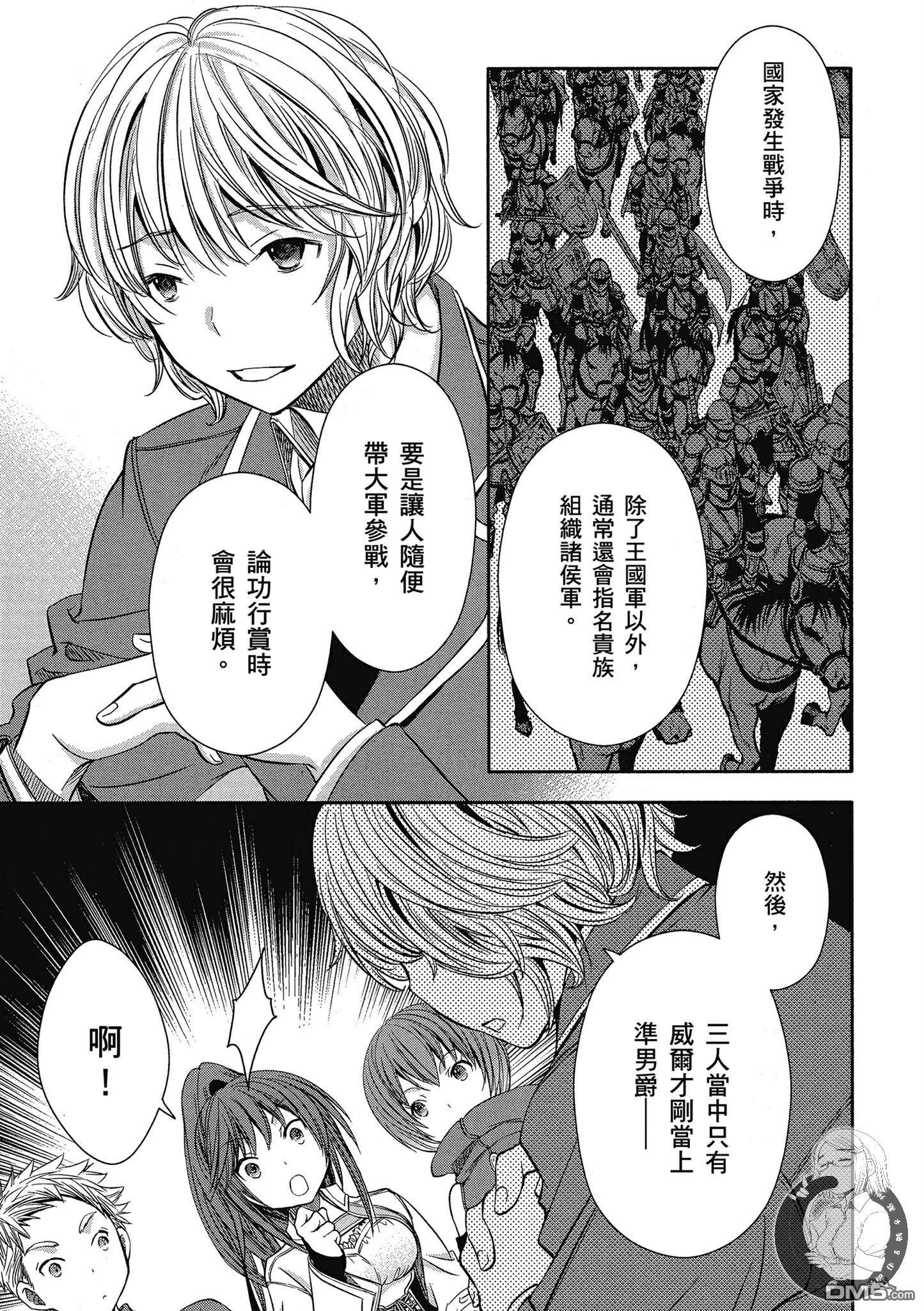 八男？别闹了！ 第16话 鲍麦斯特男爵 第3页