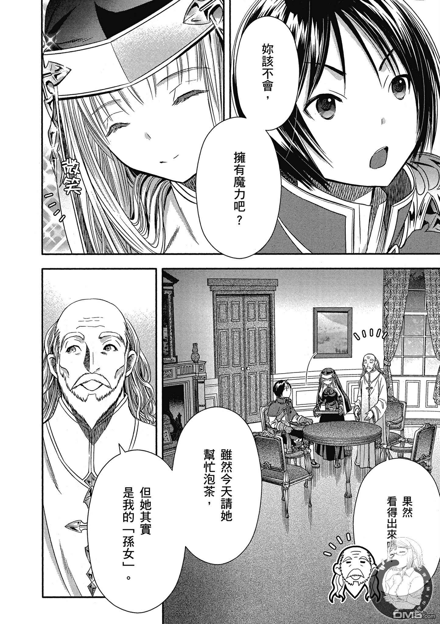 八男？别闹了！ 第16话 鲍麦斯特男爵 第30页