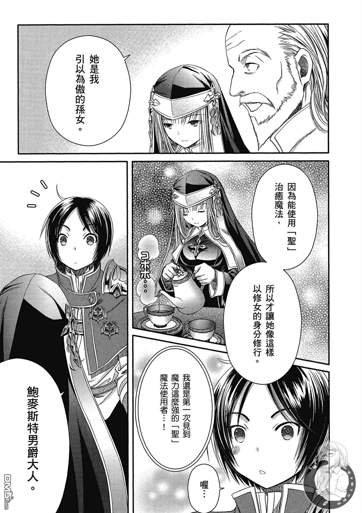 八男？别闹了！ 第16话 鲍麦斯特男爵 第31页