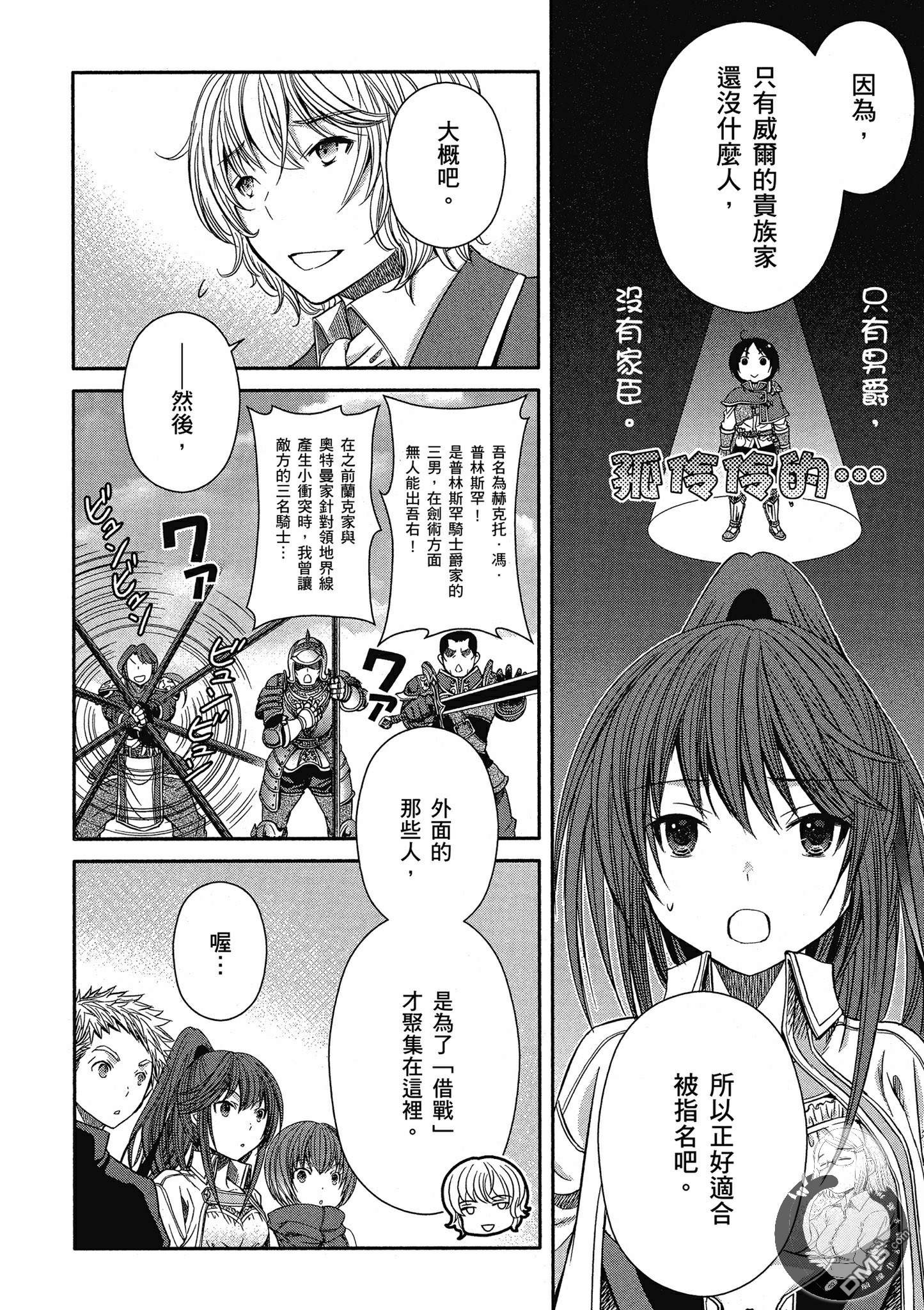 八男？别闹了！ 第16话 鲍麦斯特男爵 第4页