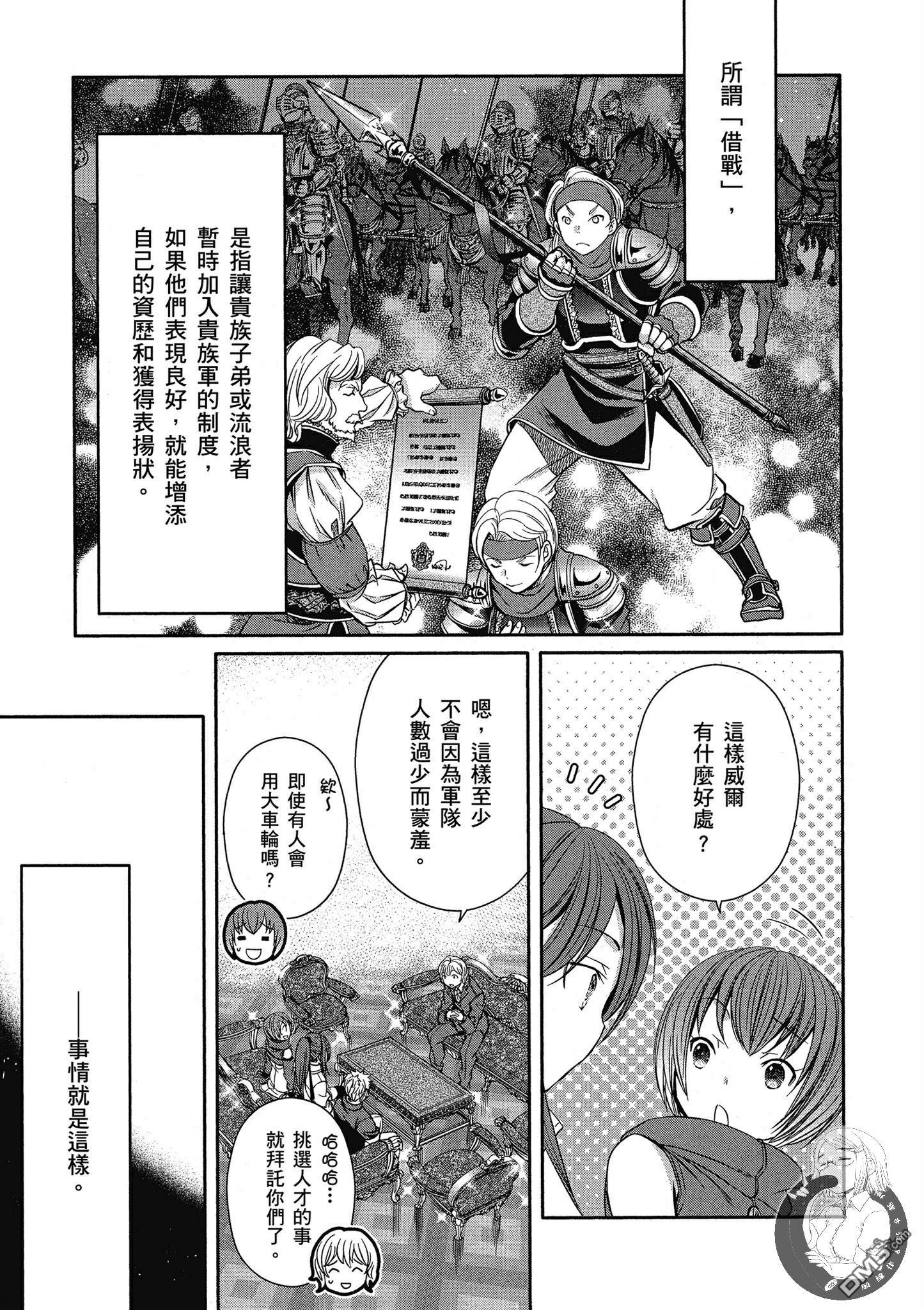 八男？别闹了！ 第16话 鲍麦斯特男爵 第5页