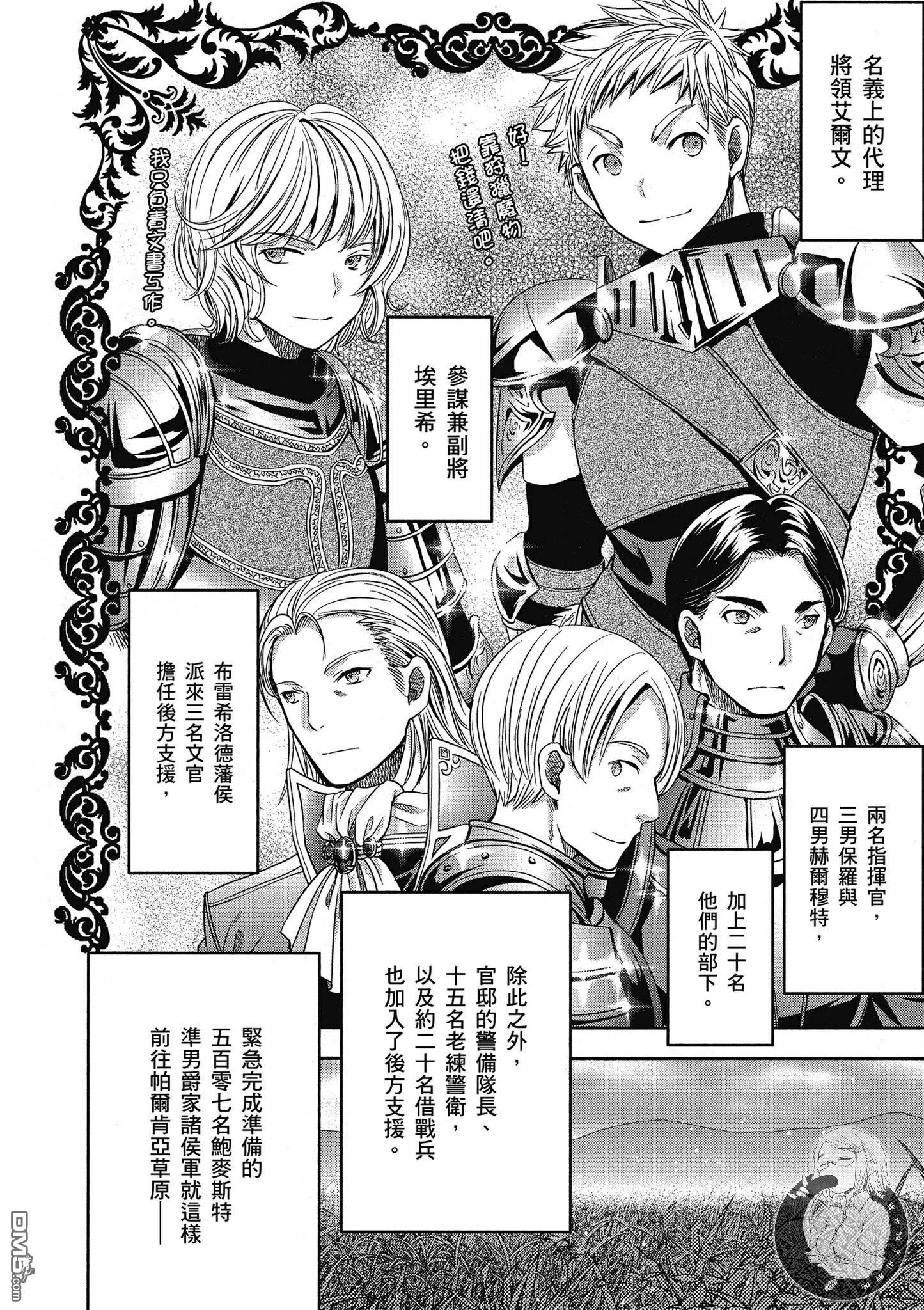 八男？别闹了！ 第16话 鲍麦斯特男爵 第6页