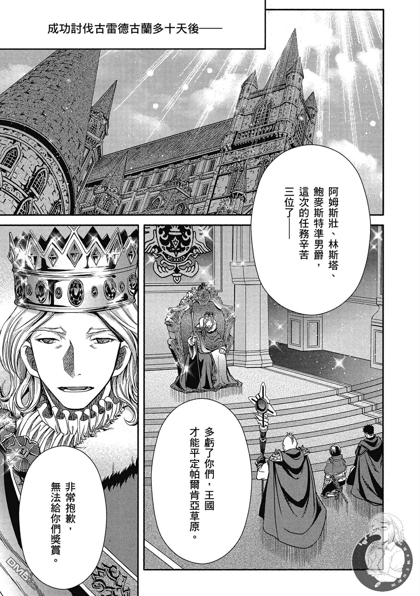 八男？别闹了！ 第16话 鲍麦斯特男爵 第7页