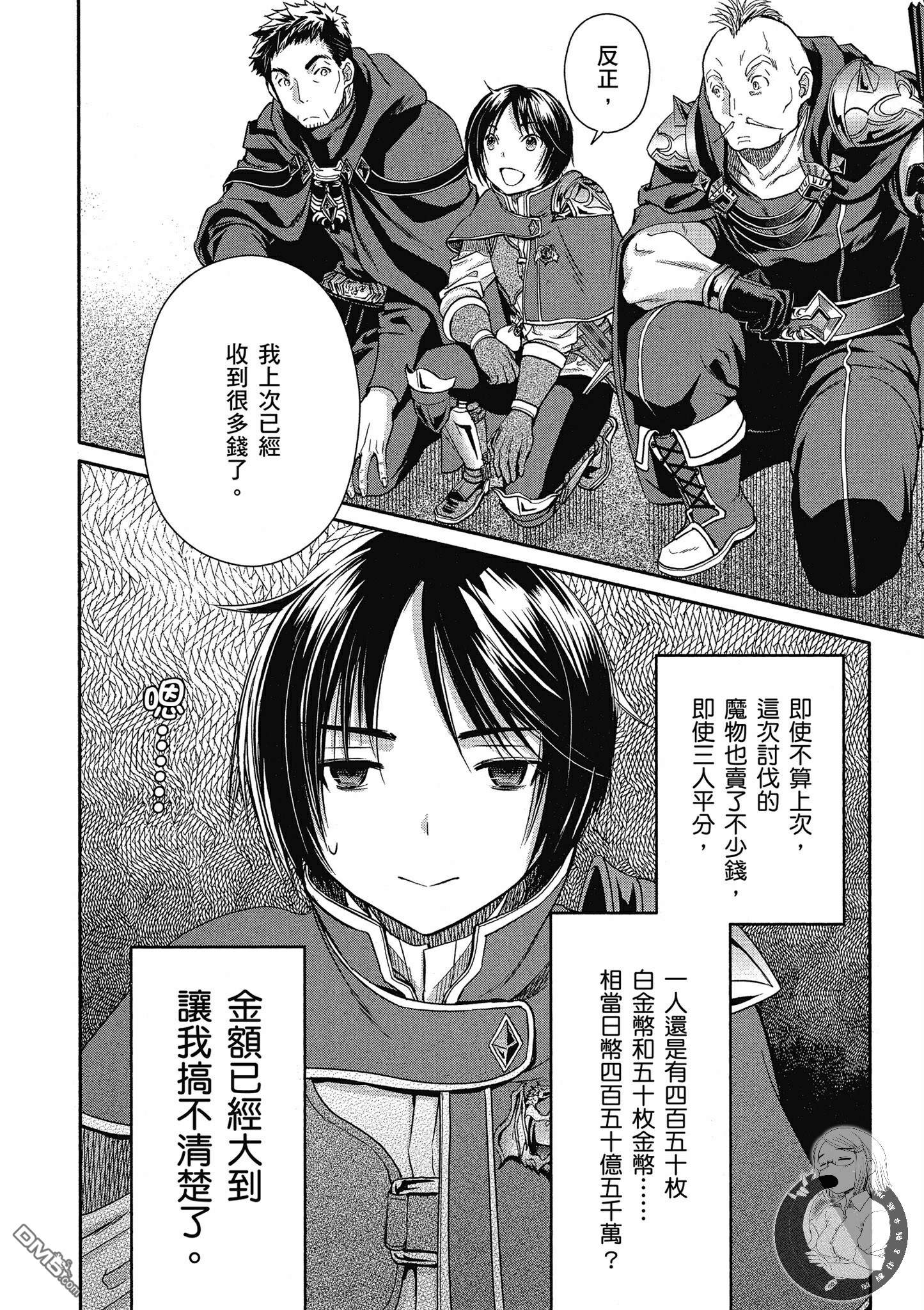 八男？别闹了！ 第16话 鲍麦斯特男爵 第8页
