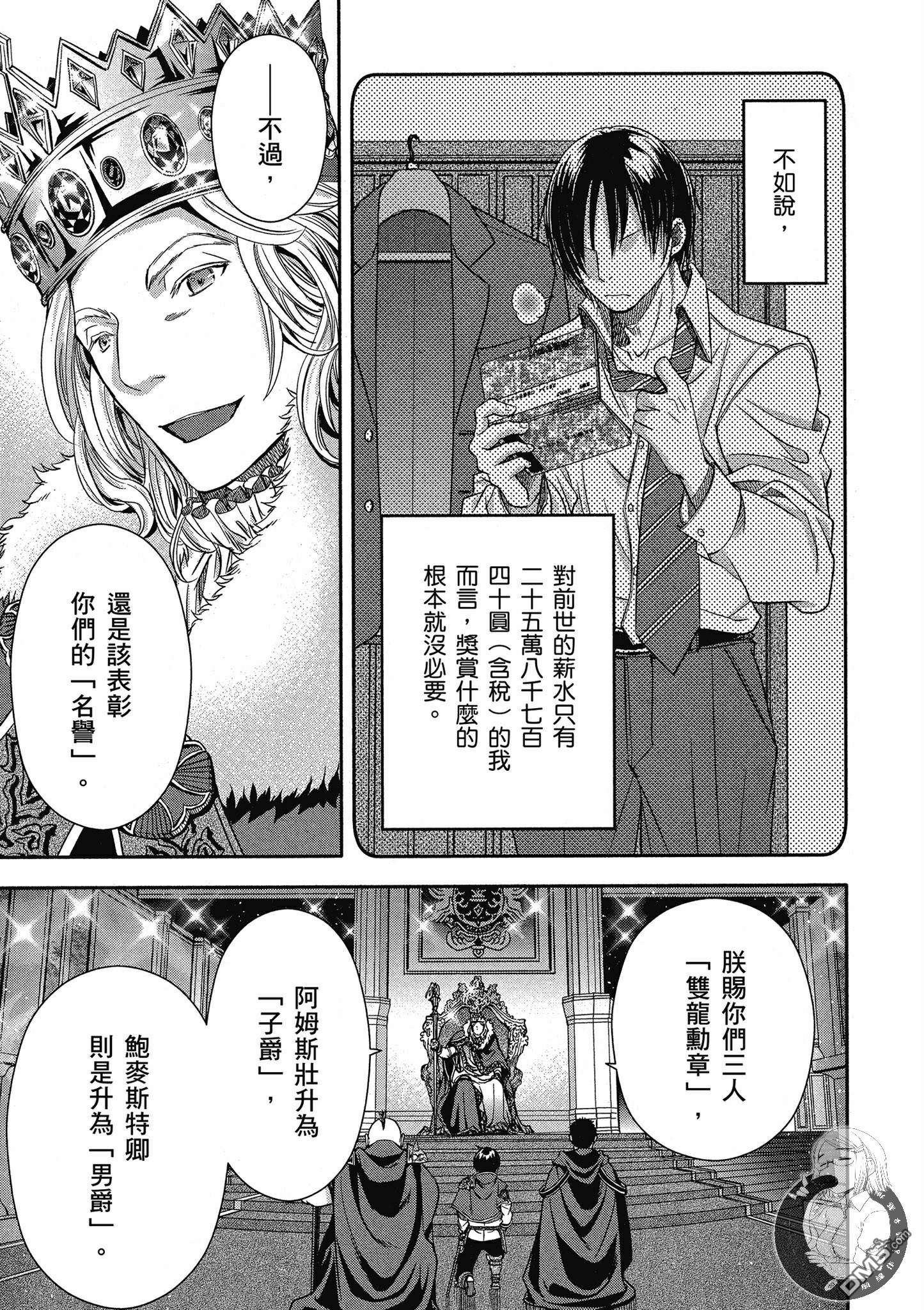 八男？别闹了！ 第16话 鲍麦斯特男爵 第9页