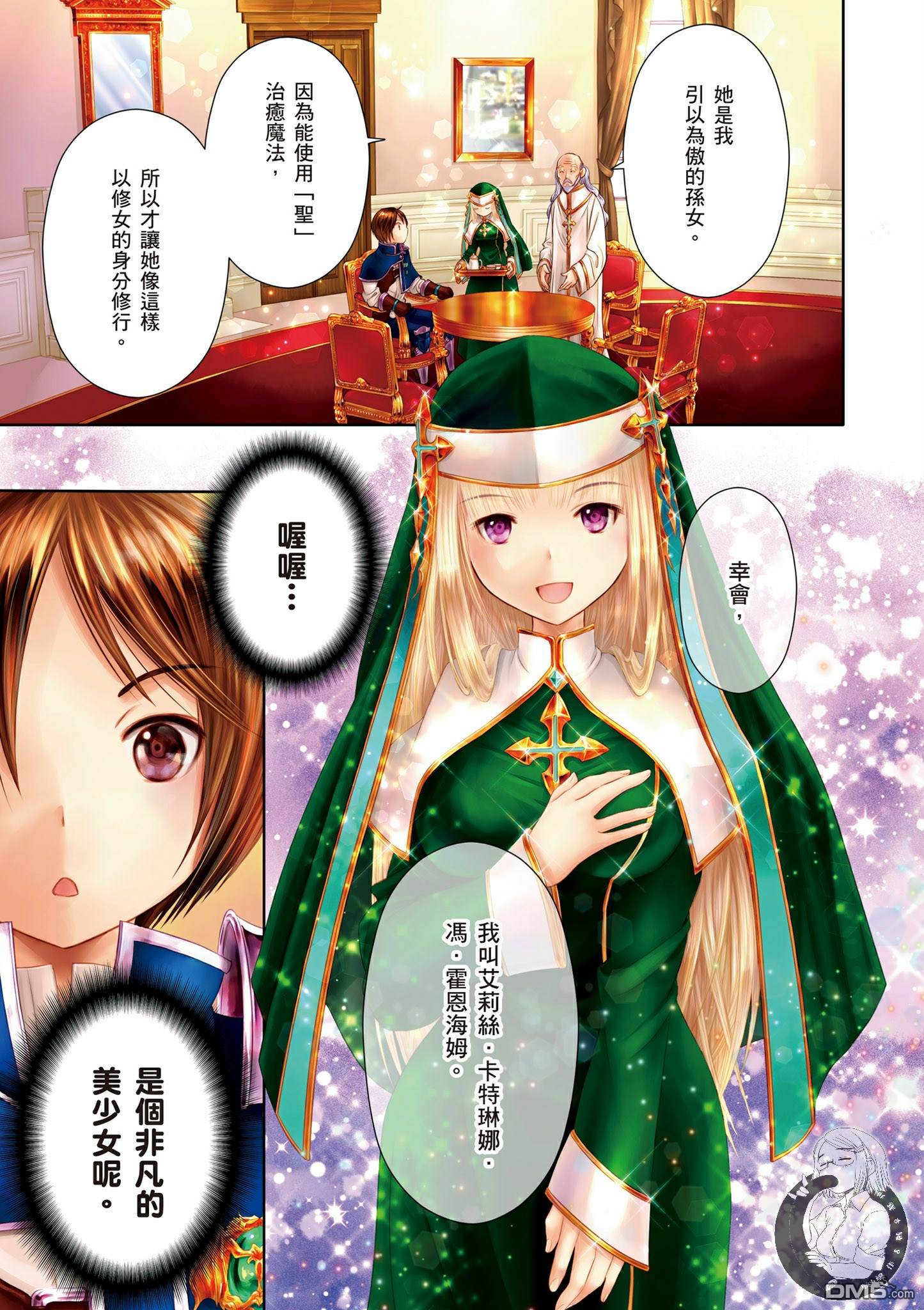 八男？别闹了！ 第17话 未婚妻 第1页