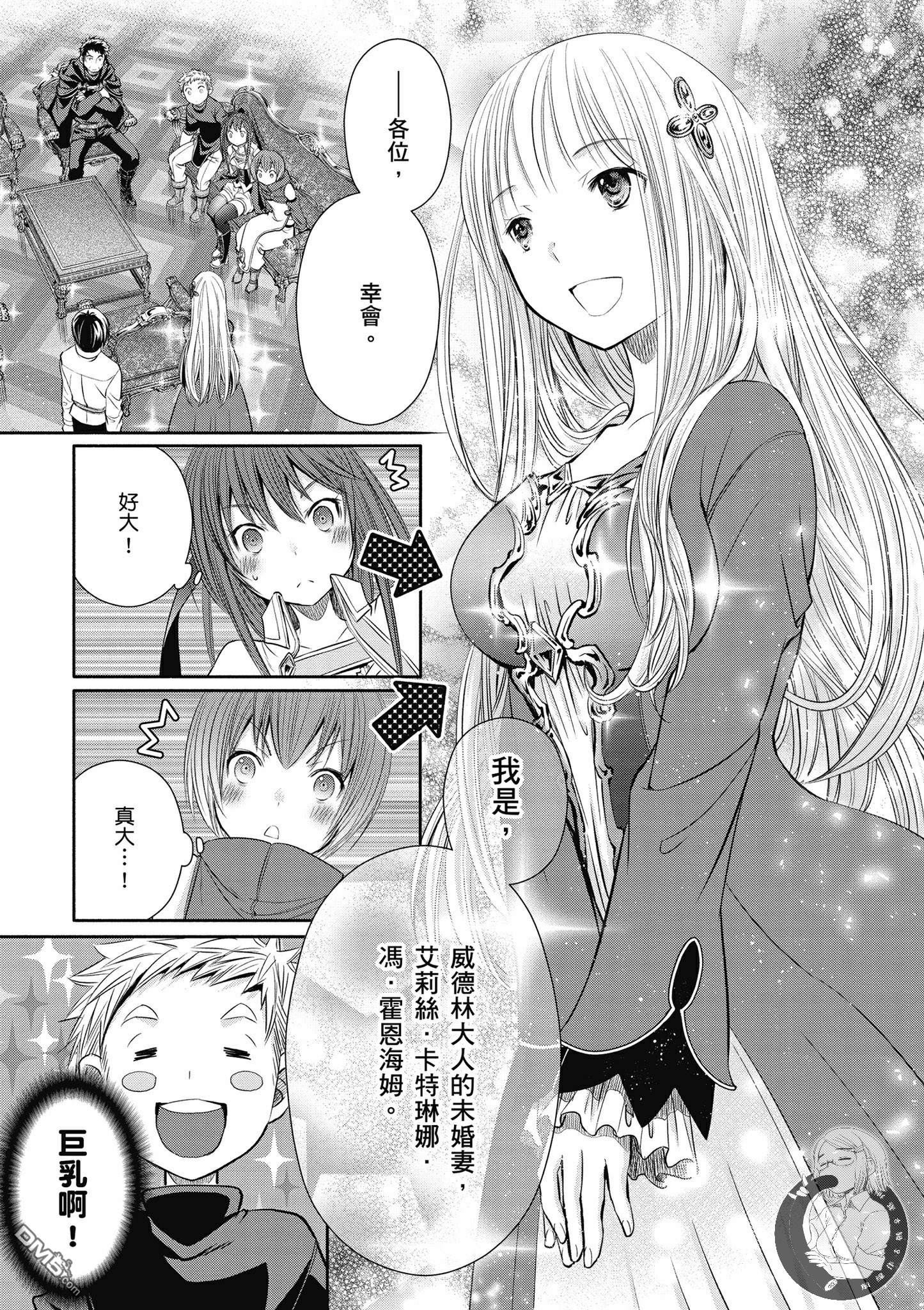 八男？别闹了！ 第17话 未婚妻 第10页