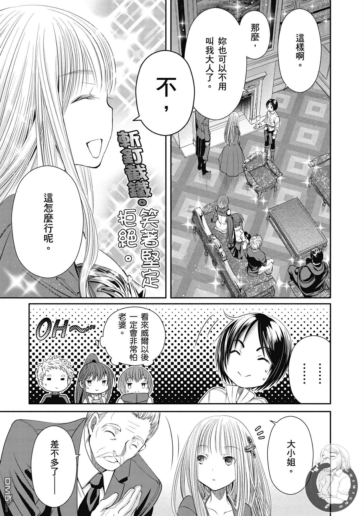 八男？别闹了！ 第17话 未婚妻 第12页