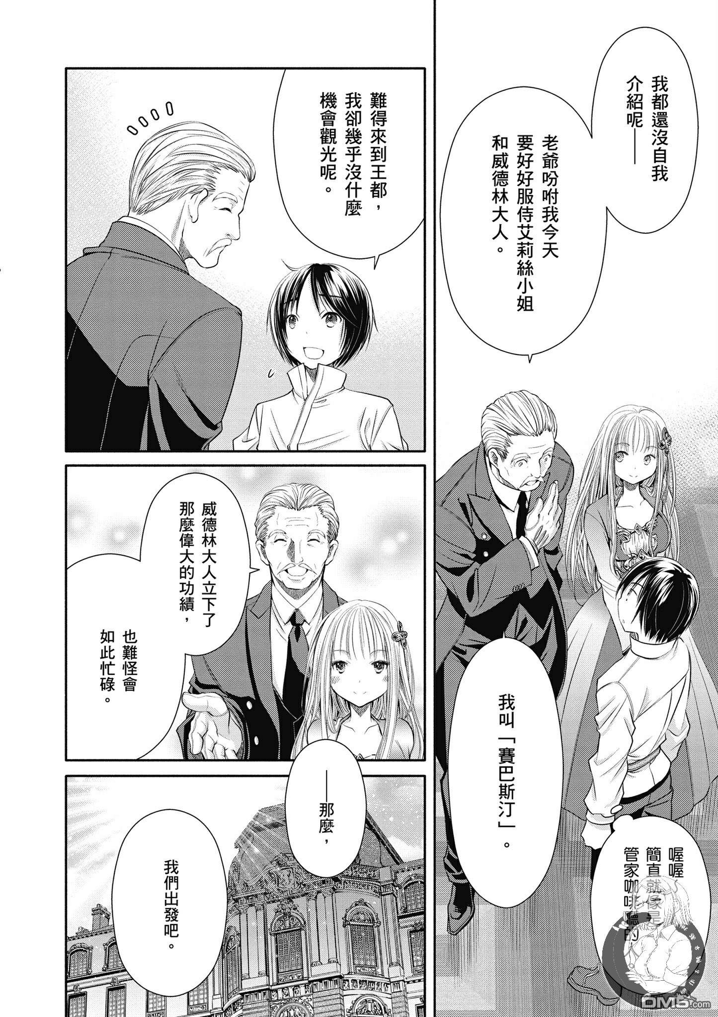 八男？别闹了！ 第17话 未婚妻 第13页