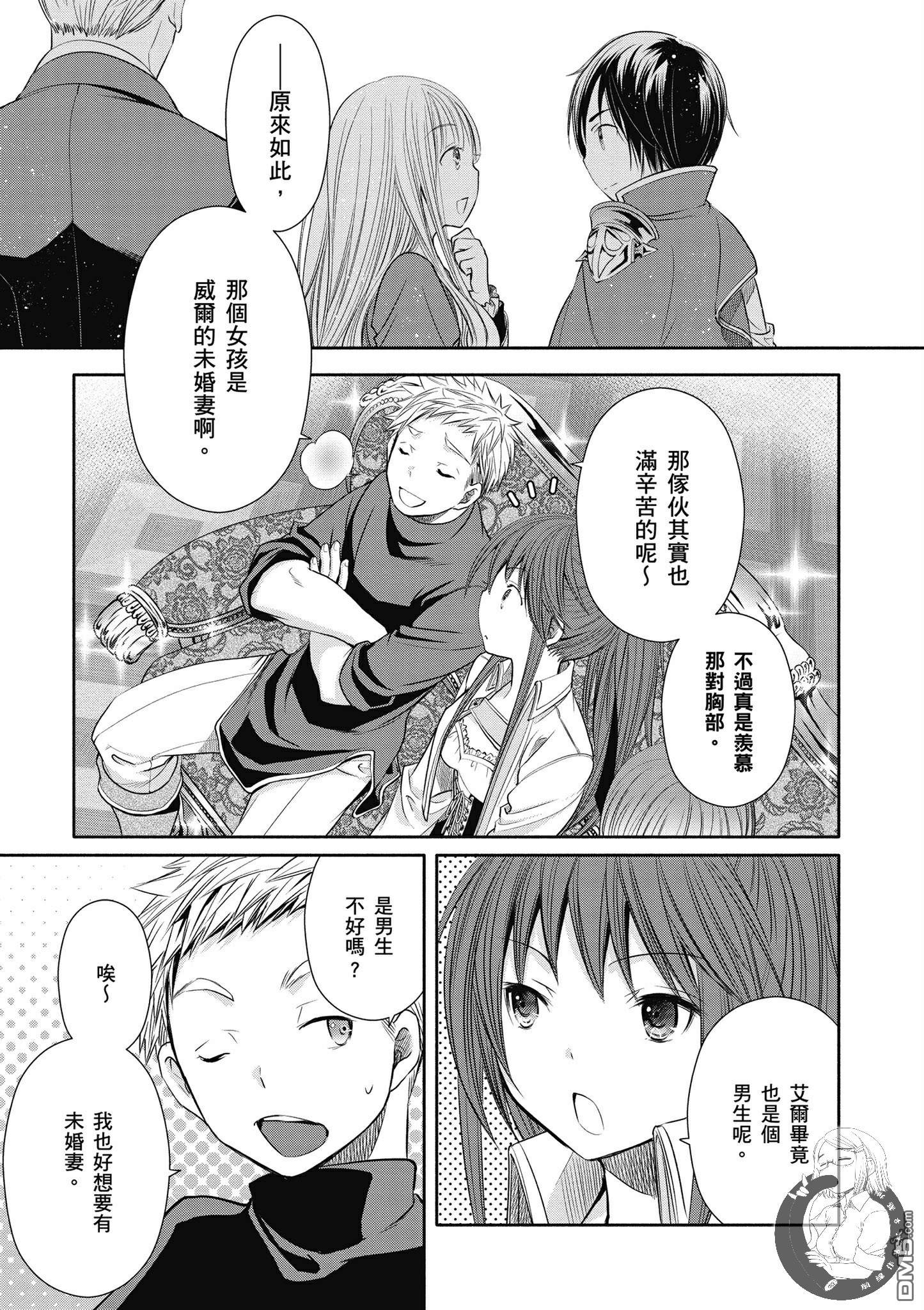 八男？别闹了！ 第17话 未婚妻 第14页