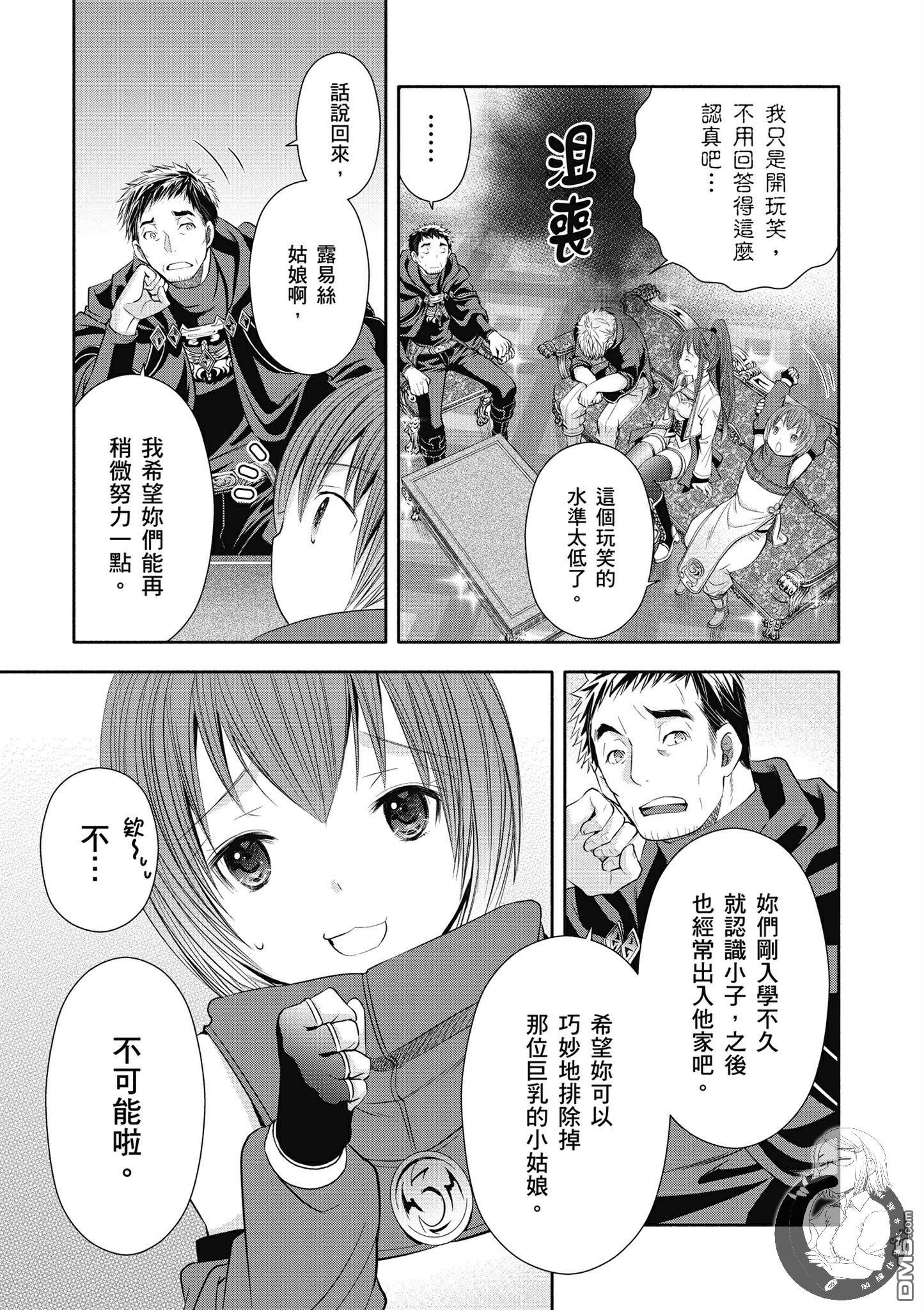 八男？别闹了！ 第17话 未婚妻 第16页