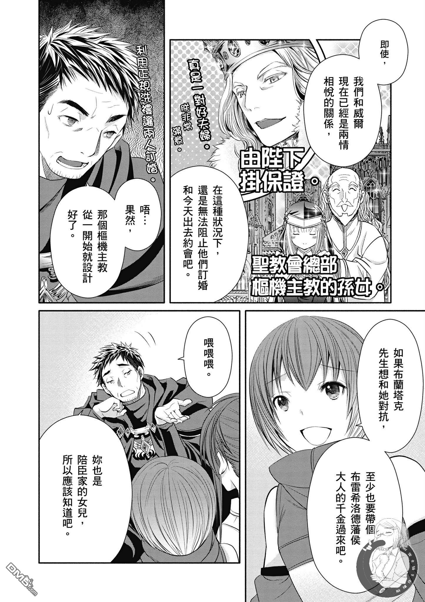 八男？别闹了！ 第17话 未婚妻 第17页