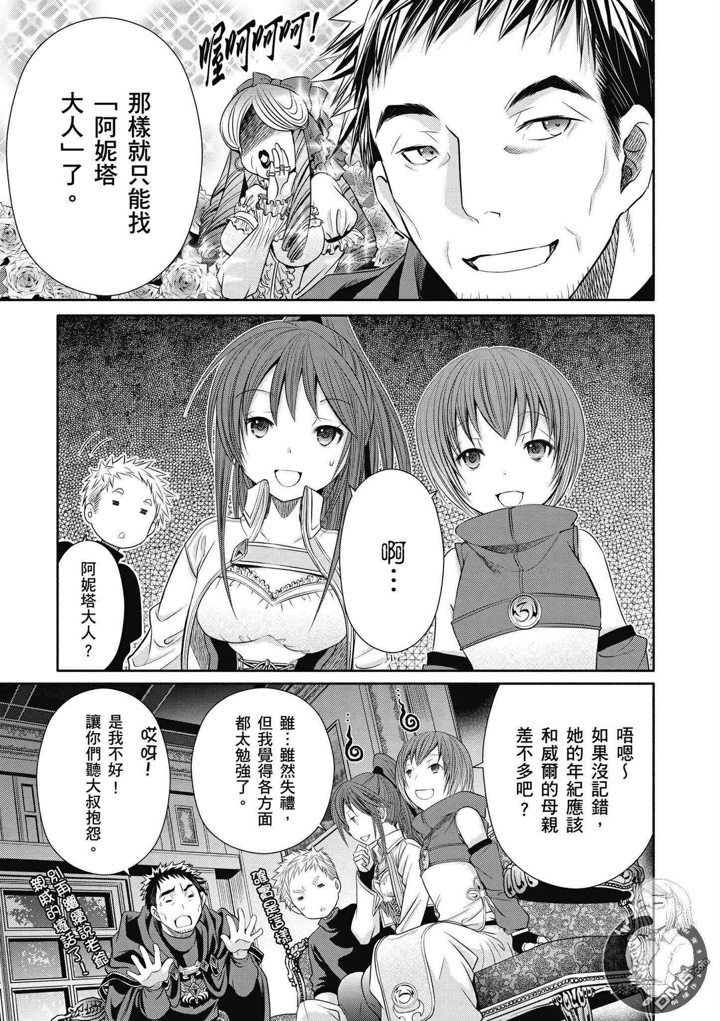 八男？别闹了！ 第17话 未婚妻 第18页