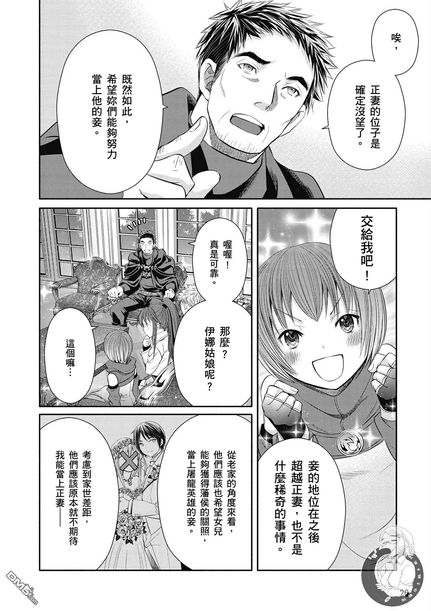 八男？别闹了！ 第17话 未婚妻 第19页